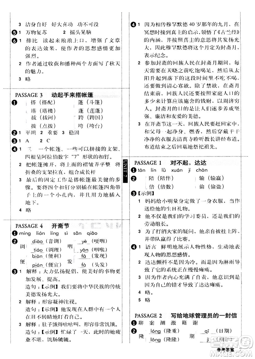 2020年小學(xué)生全彩練習(xí)本語(yǔ)文閱讀專(zhuān)練六年級(jí)通用版答案