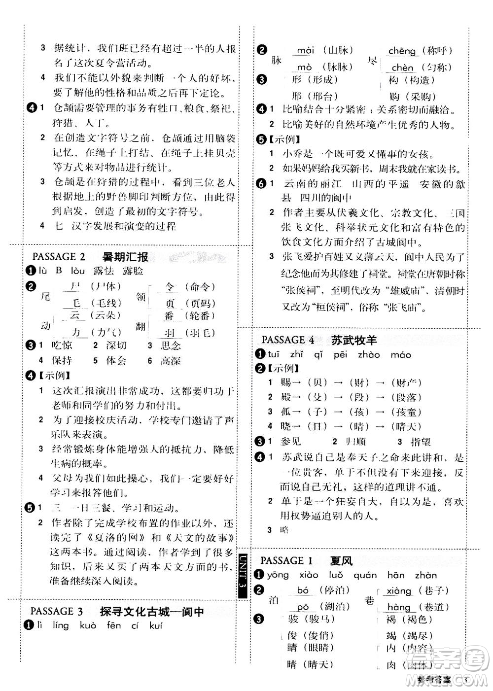 2020年小學(xué)生全彩練習(xí)本語(yǔ)文閱讀專(zhuān)練六年級(jí)通用版答案