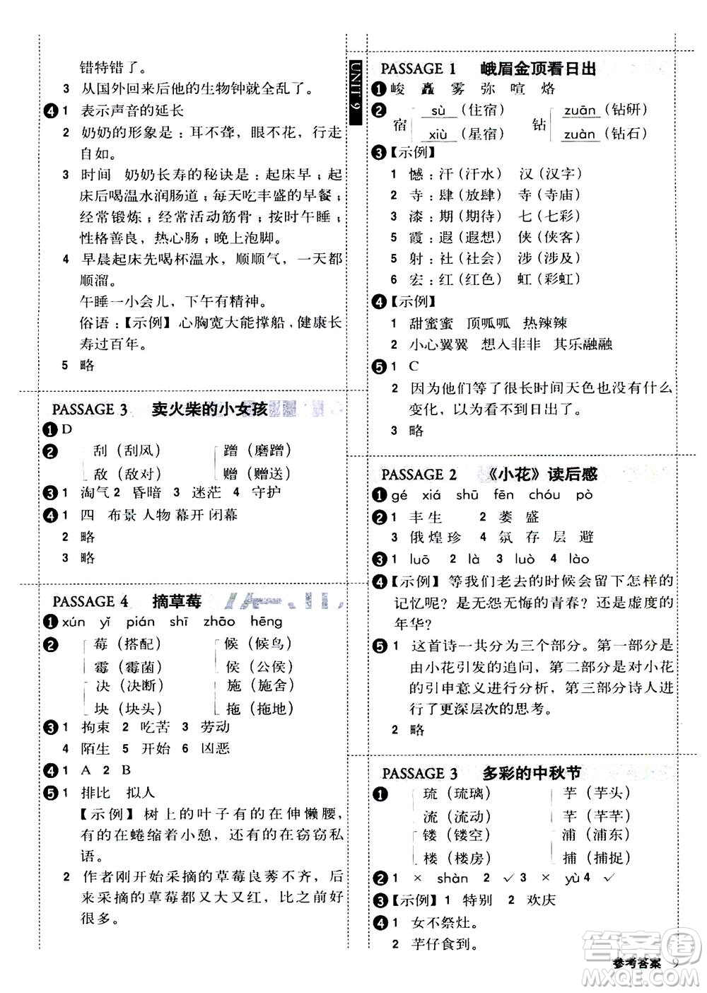 2020年小學(xué)生全彩練習(xí)本語(yǔ)文閱讀專(zhuān)練六年級(jí)通用版答案