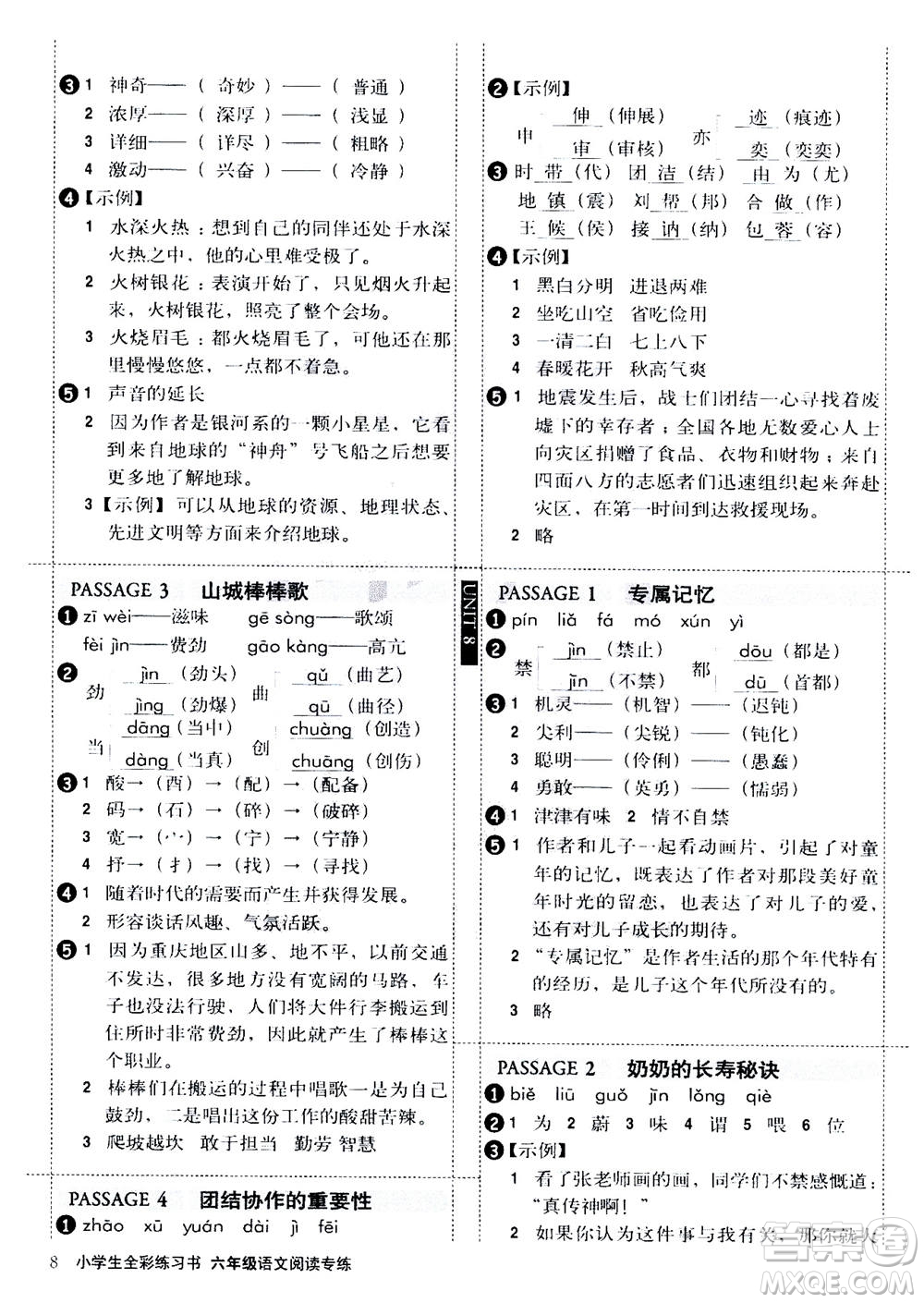 2020年小學(xué)生全彩練習(xí)本語(yǔ)文閱讀專(zhuān)練六年級(jí)通用版答案