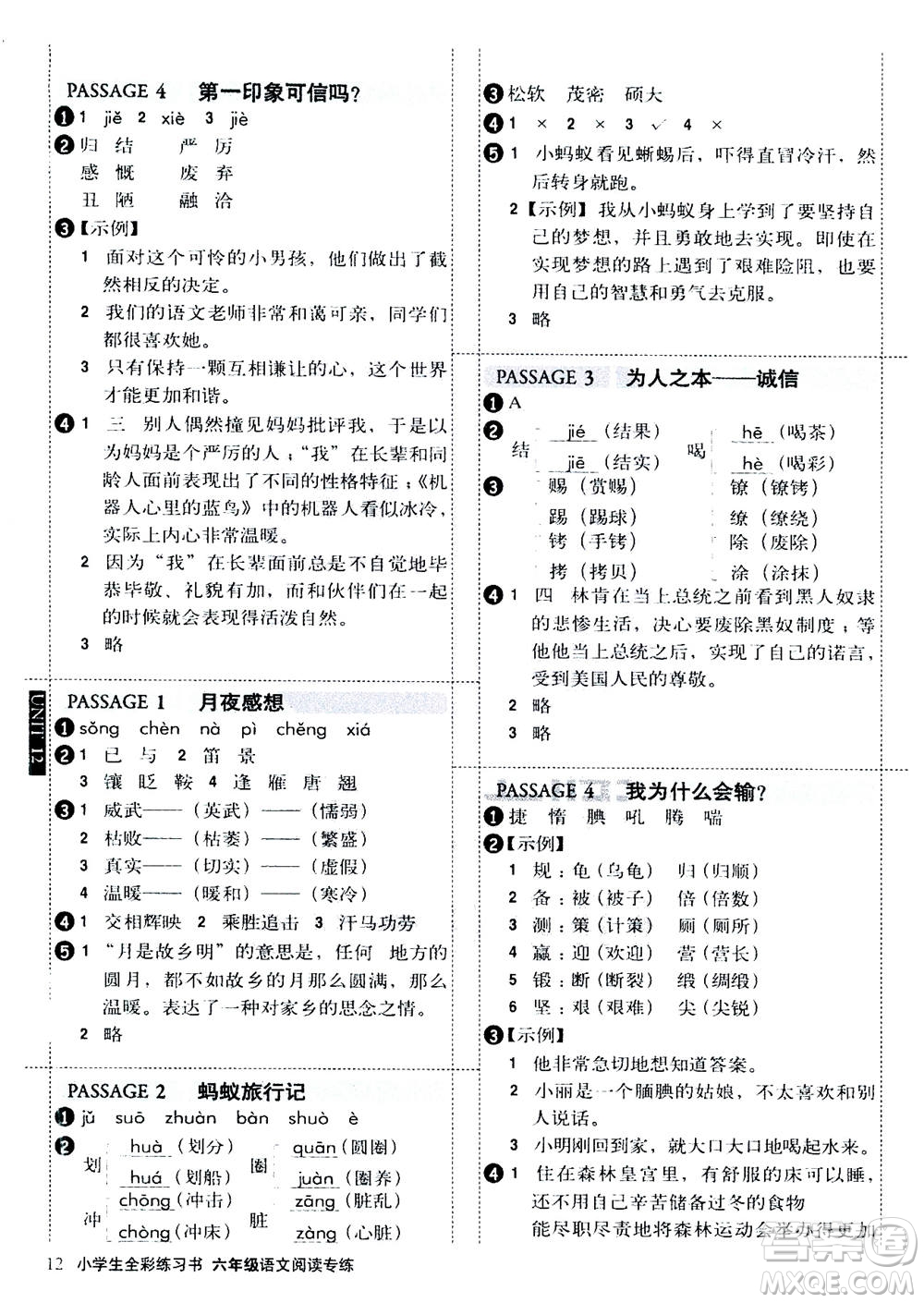 2020年小學(xué)生全彩練習(xí)本語(yǔ)文閱讀專(zhuān)練六年級(jí)通用版答案