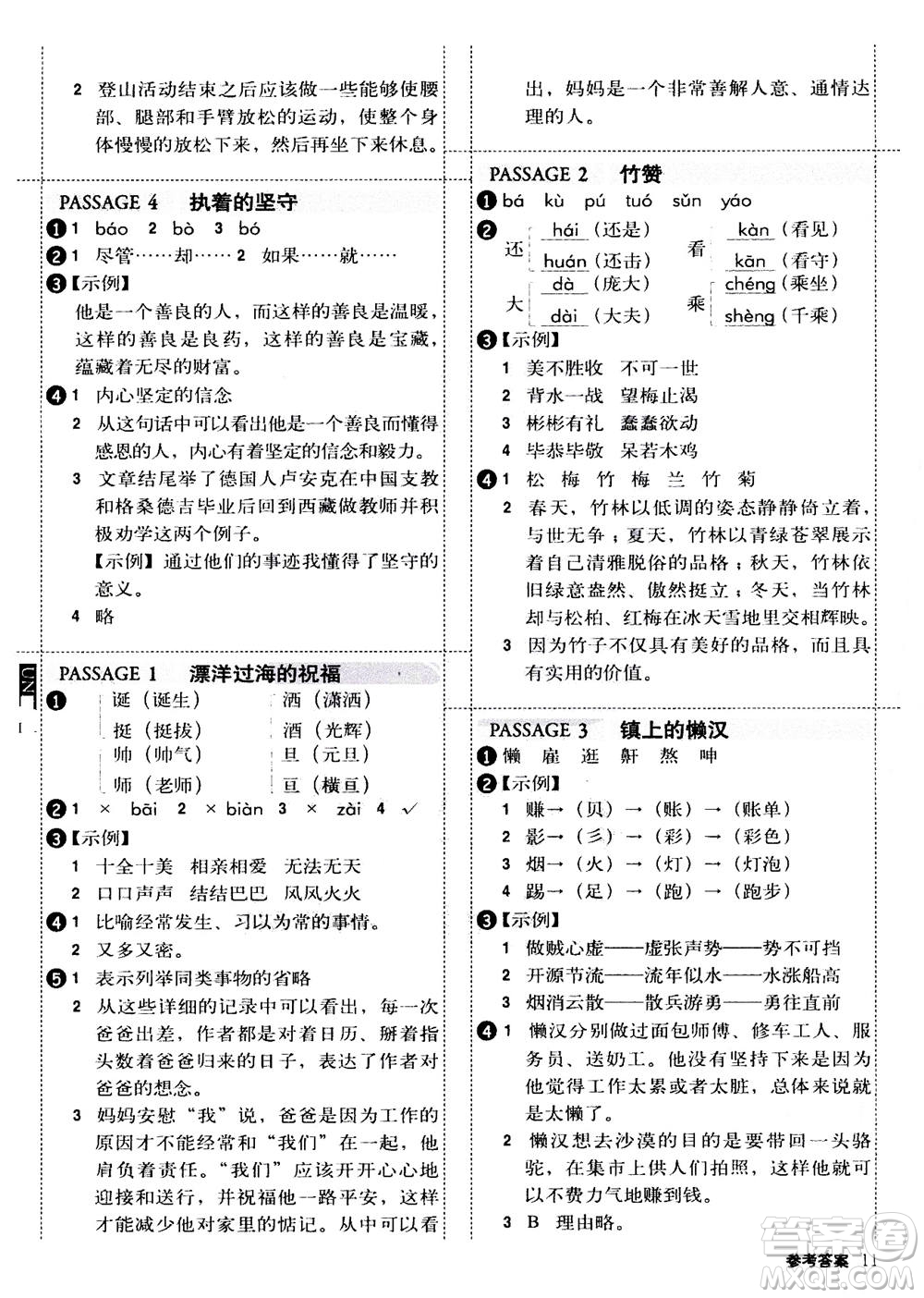 2020年小學(xué)生全彩練習(xí)本語(yǔ)文閱讀專(zhuān)練六年級(jí)通用版答案