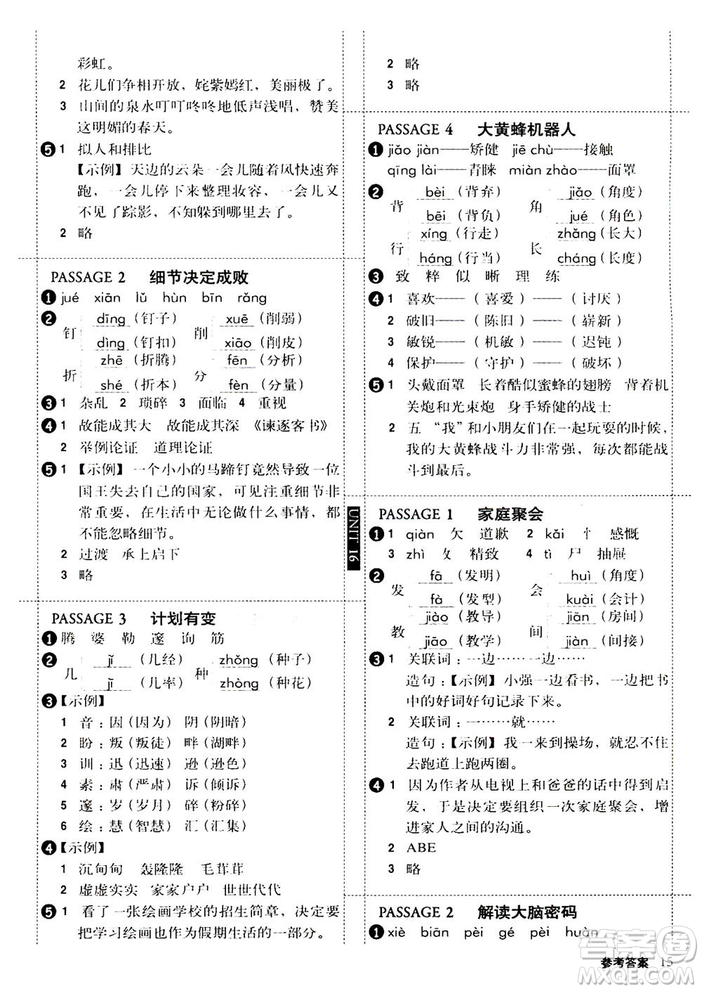 2020年小學(xué)生全彩練習(xí)本語(yǔ)文閱讀專(zhuān)練六年級(jí)通用版答案