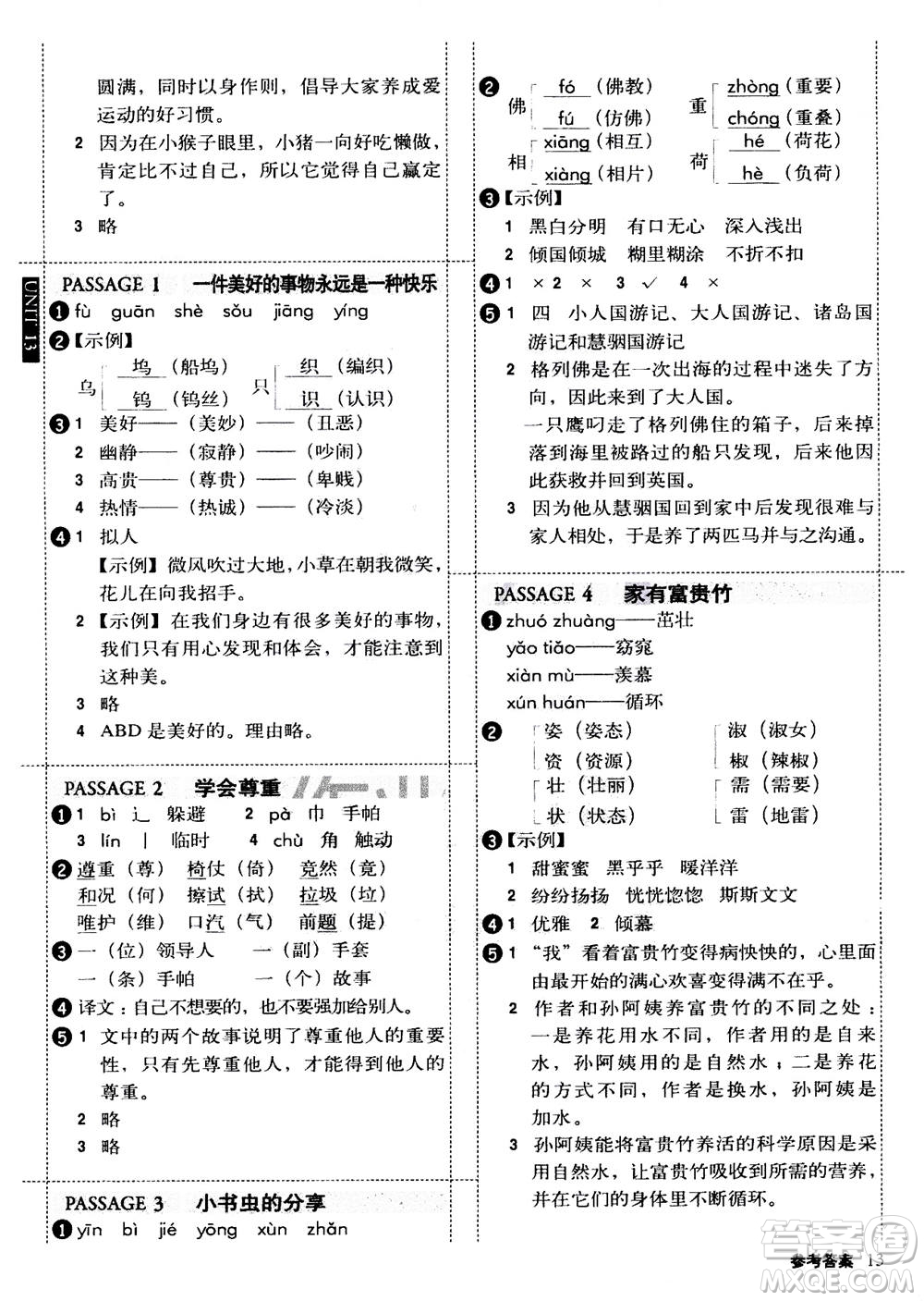 2020年小學(xué)生全彩練習(xí)本語(yǔ)文閱讀專(zhuān)練六年級(jí)通用版答案