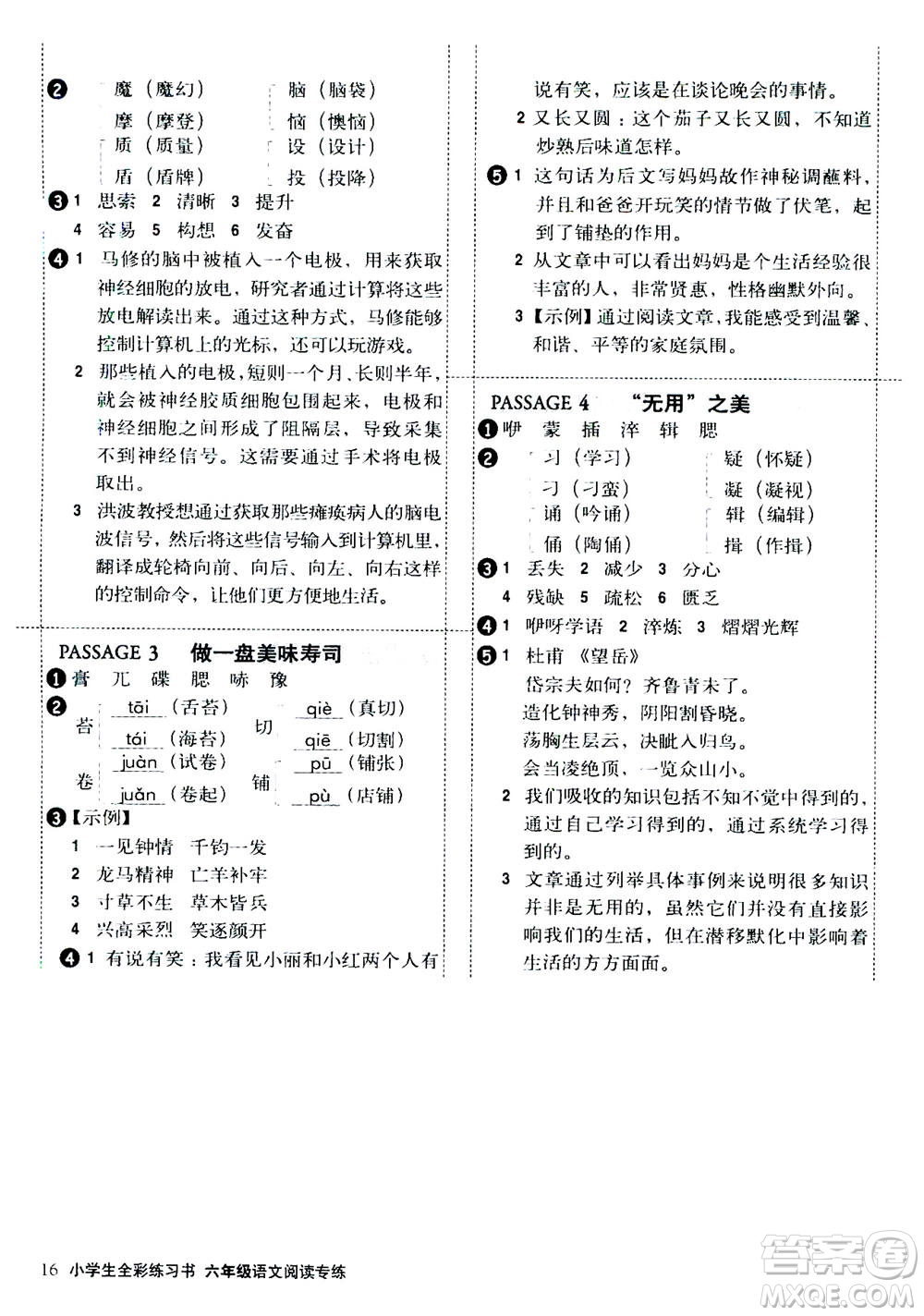 2020年小學(xué)生全彩練習(xí)本語(yǔ)文閱讀專(zhuān)練六年級(jí)通用版答案