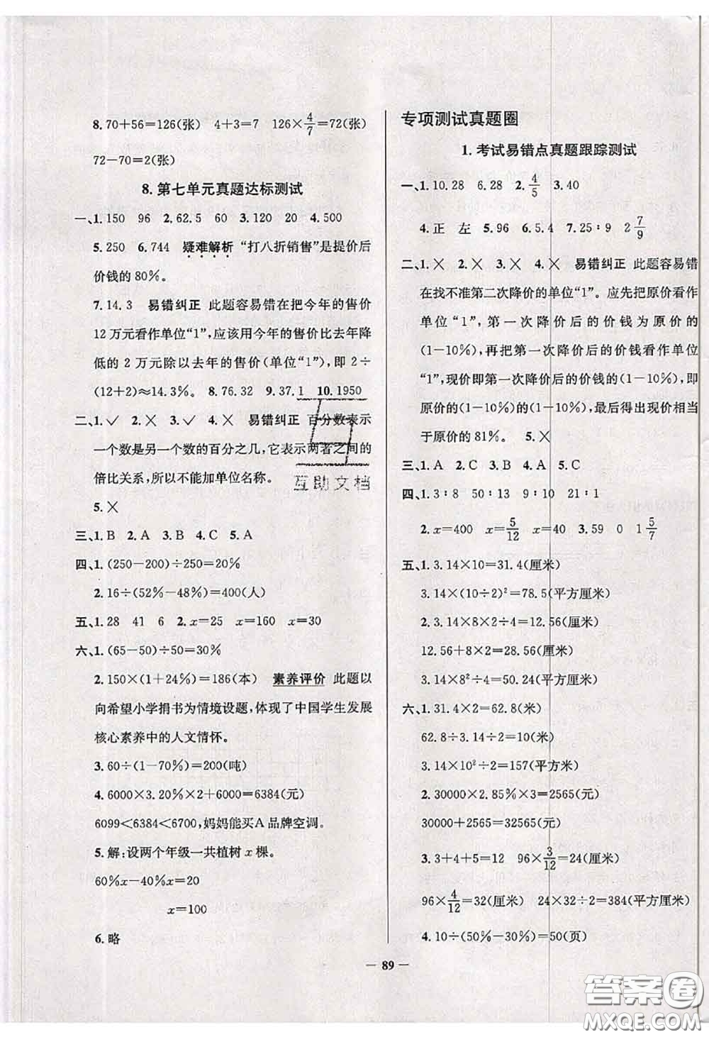 2020年遼寧省真題圈小學考試真卷三步練六年級數(shù)學上冊答案