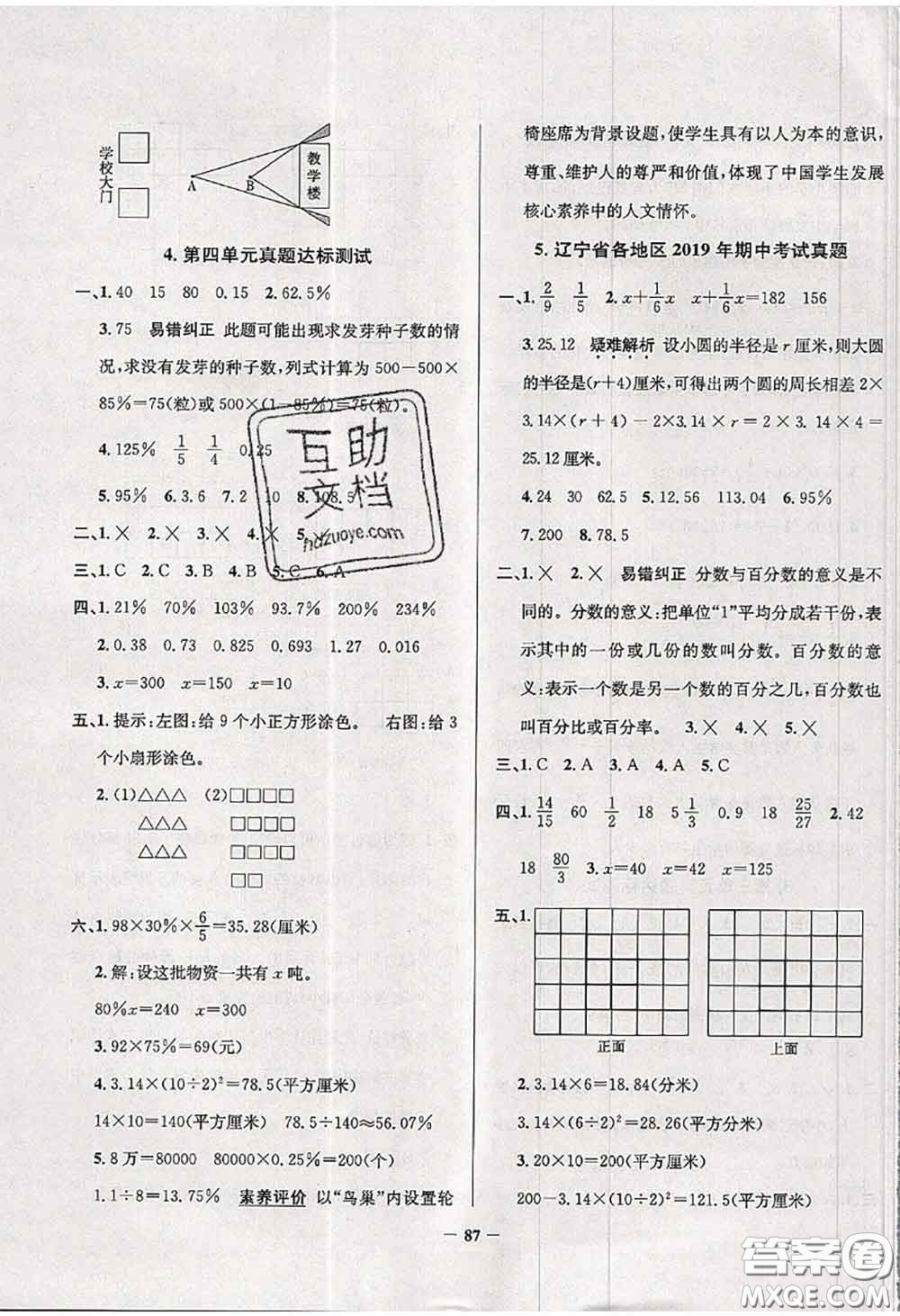 2020年遼寧省真題圈小學考試真卷三步練六年級數(shù)學上冊答案