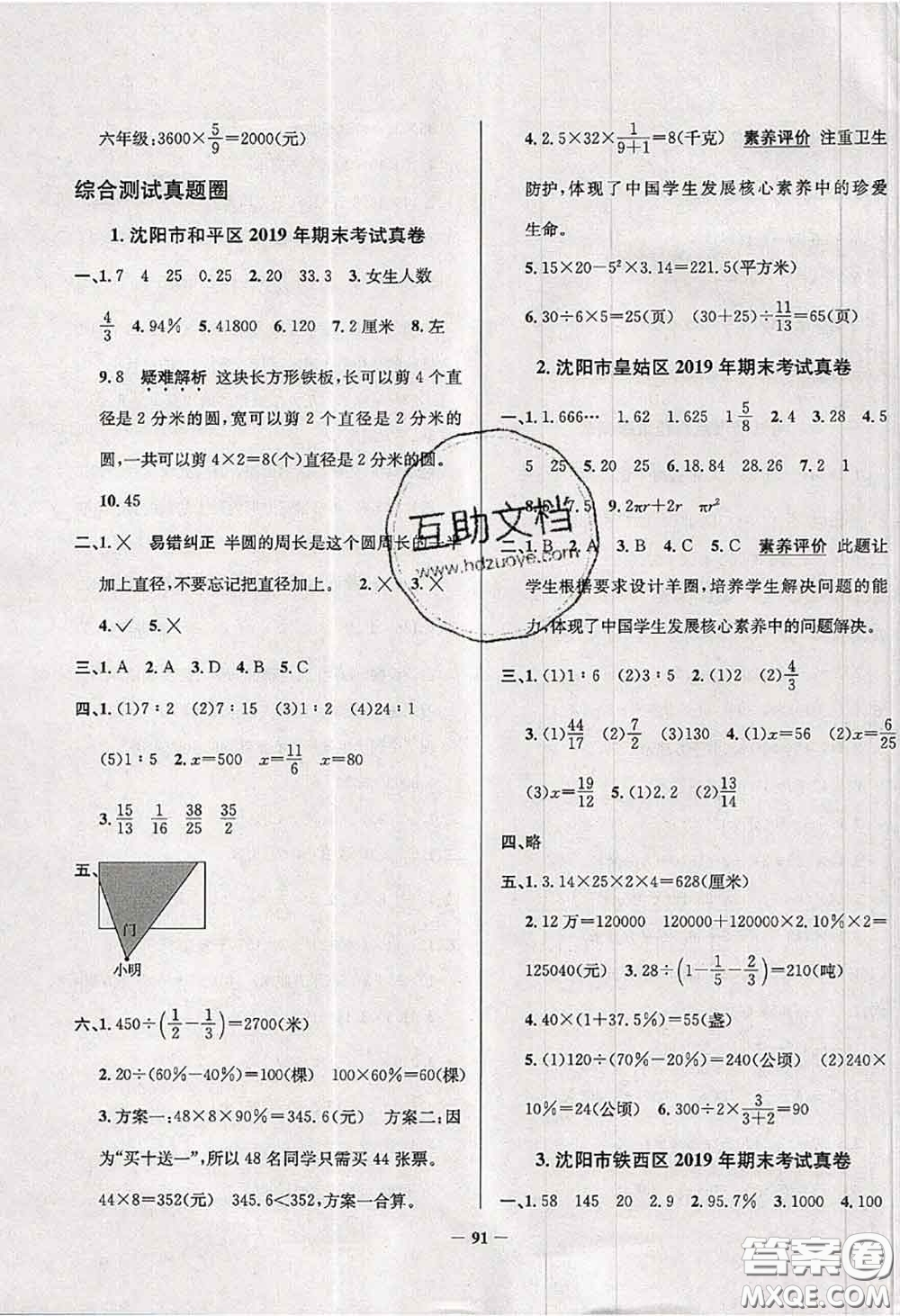 2020年遼寧省真題圈小學考試真卷三步練六年級數(shù)學上冊答案