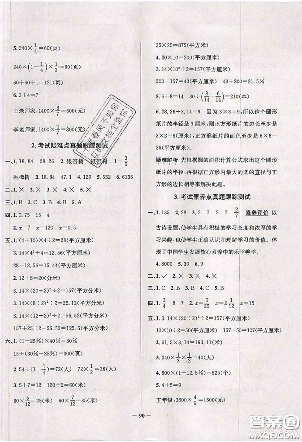 2020年遼寧省真題圈小學考試真卷三步練六年級數(shù)學上冊答案