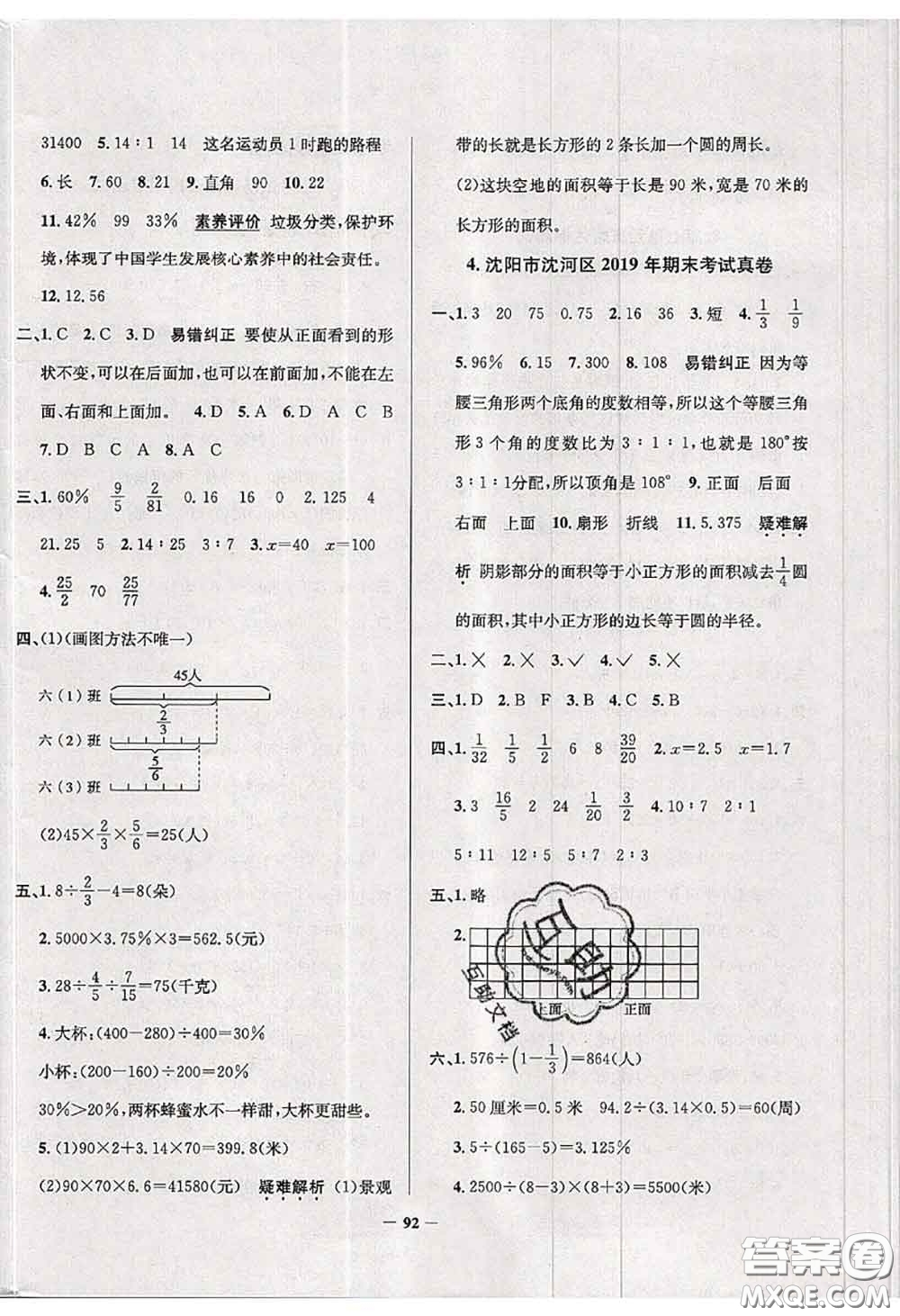 2020年遼寧省真題圈小學考試真卷三步練六年級數(shù)學上冊答案