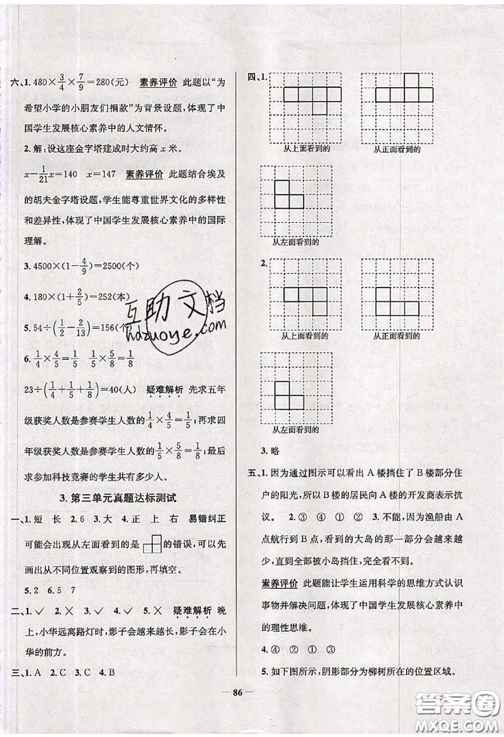 2020年遼寧省真題圈小學考試真卷三步練六年級數(shù)學上冊答案