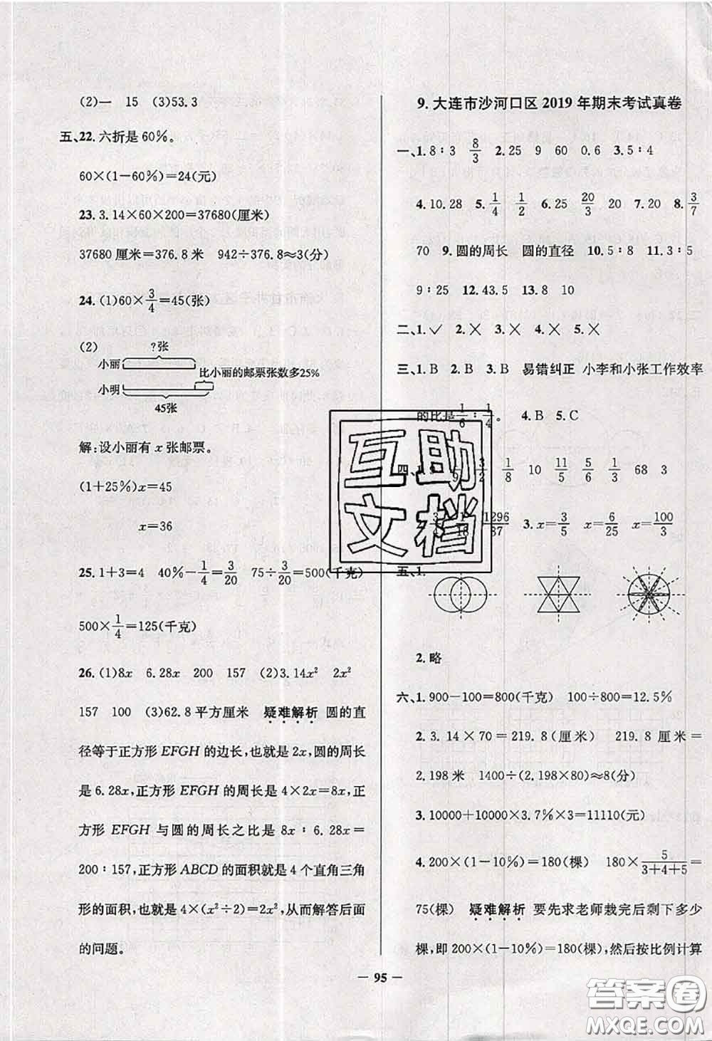 2020年遼寧省真題圈小學考試真卷三步練六年級數(shù)學上冊答案