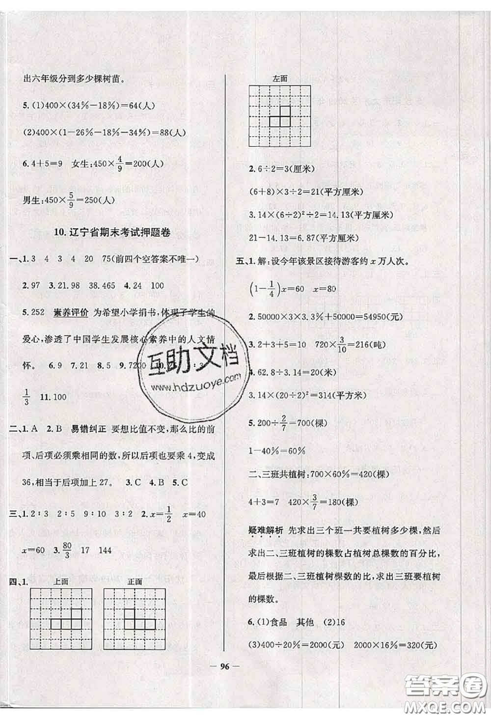 2020年遼寧省真題圈小學考試真卷三步練六年級數(shù)學上冊答案