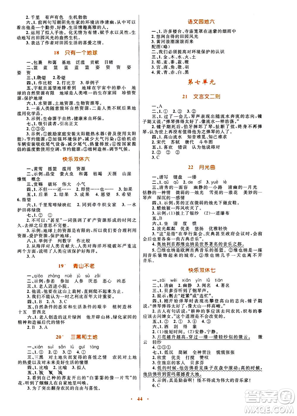 2020年快樂(lè)練練吧同步練習(xí)六年級(jí)語(yǔ)文人教版青海專版答案