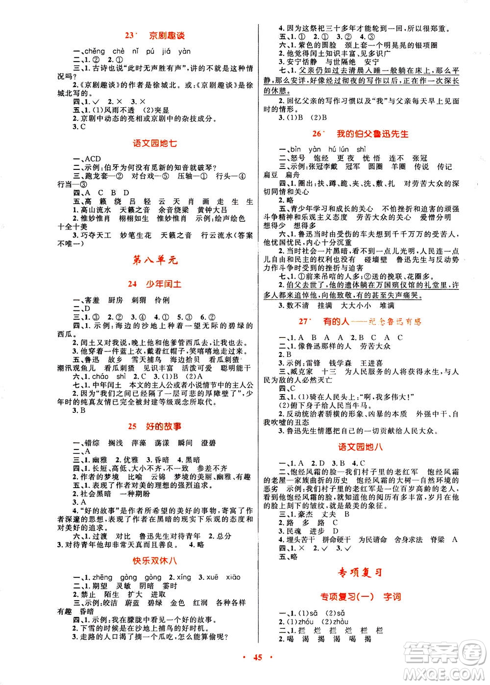 2020年快樂(lè)練練吧同步練習(xí)六年級(jí)語(yǔ)文人教版青海專版答案