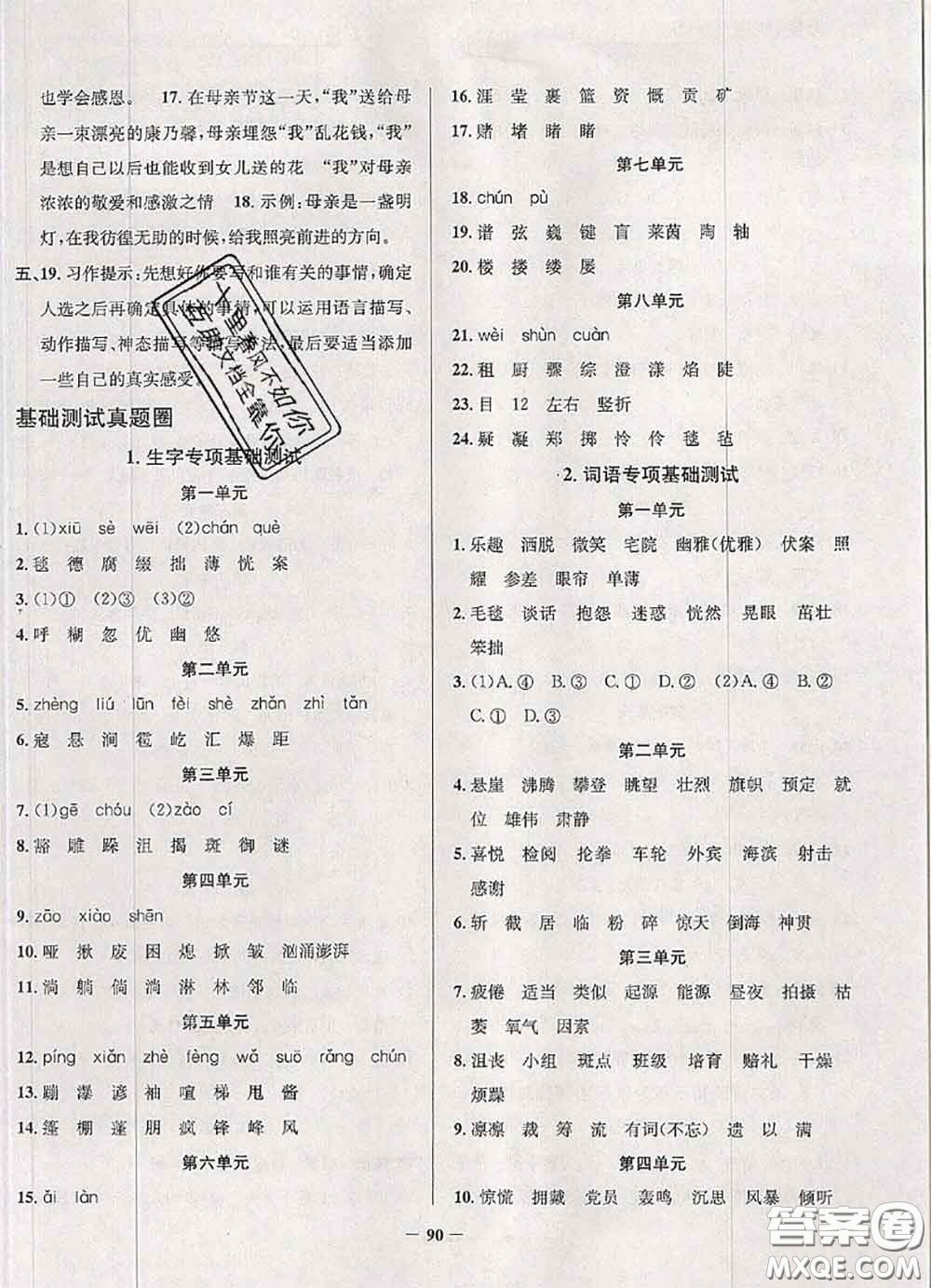 2020年北京市真題圈小學(xué)考試真卷三步練六年級(jí)語文上冊(cè)答案