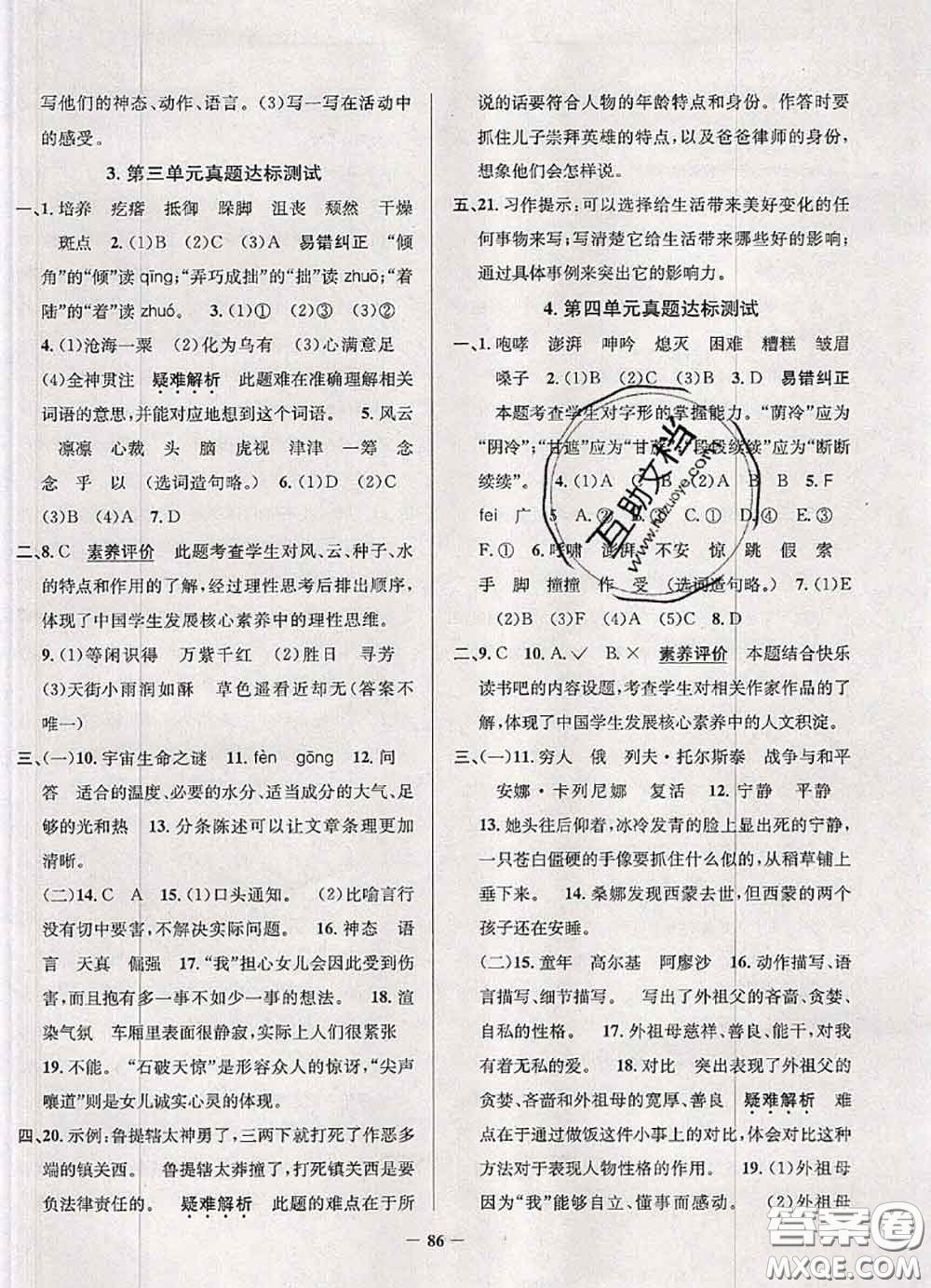 2020年北京市真題圈小學(xué)考試真卷三步練六年級(jí)語文上冊(cè)答案