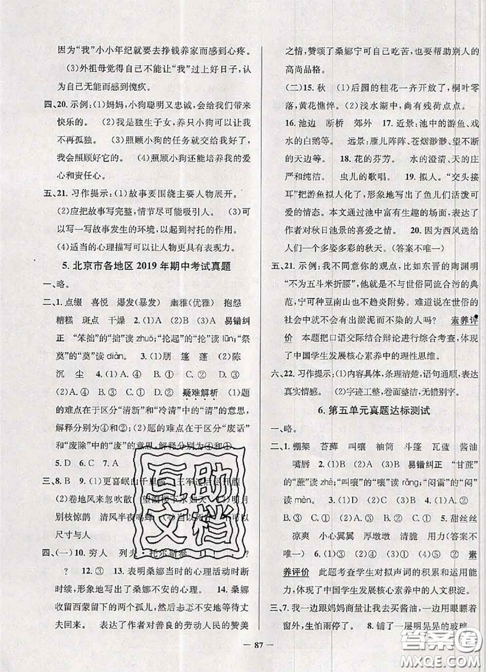 2020年北京市真題圈小學(xué)考試真卷三步練六年級(jí)語文上冊(cè)答案