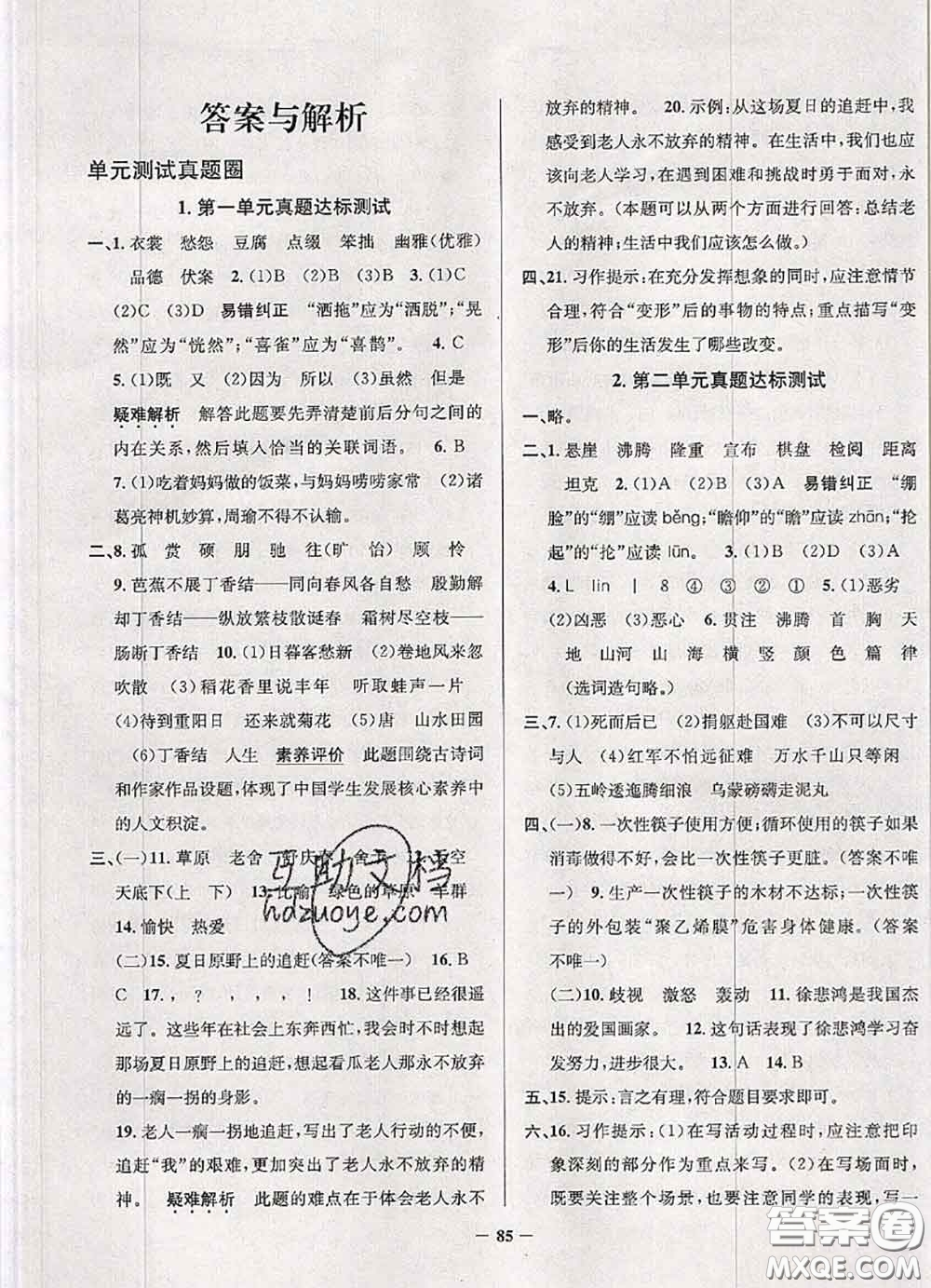 2020年北京市真題圈小學(xué)考試真卷三步練六年級(jí)語文上冊(cè)答案