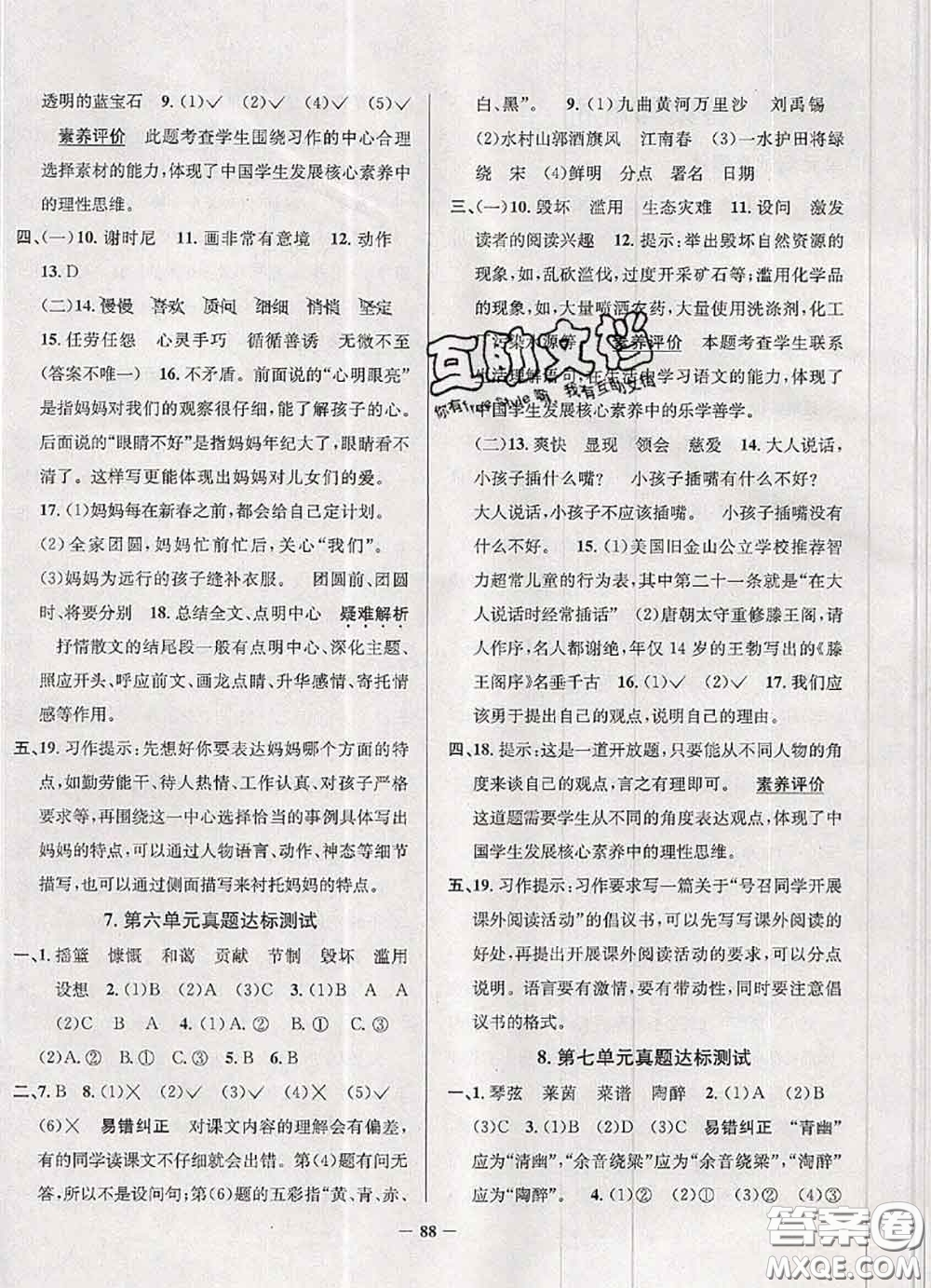 2020年北京市真題圈小學(xué)考試真卷三步練六年級(jí)語文上冊(cè)答案