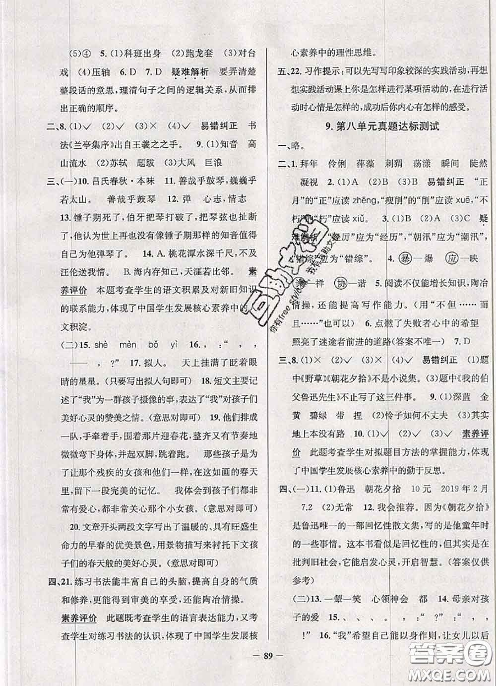 2020年北京市真題圈小學(xué)考試真卷三步練六年級(jí)語文上冊(cè)答案