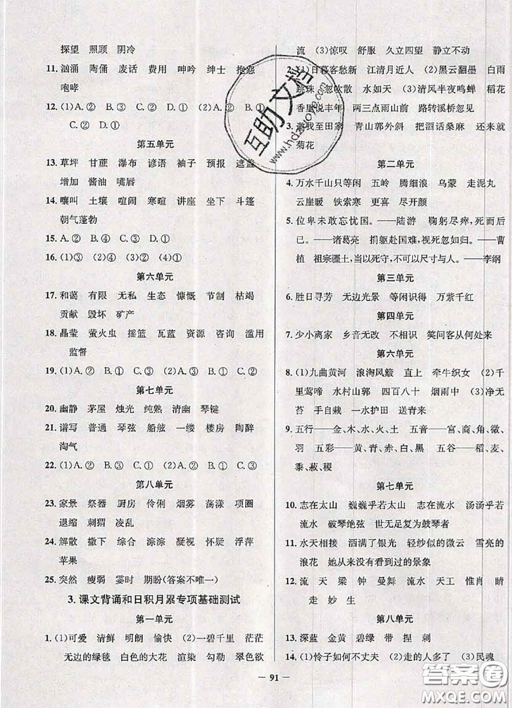 2020年北京市真題圈小學(xué)考試真卷三步練六年級(jí)語文上冊(cè)答案