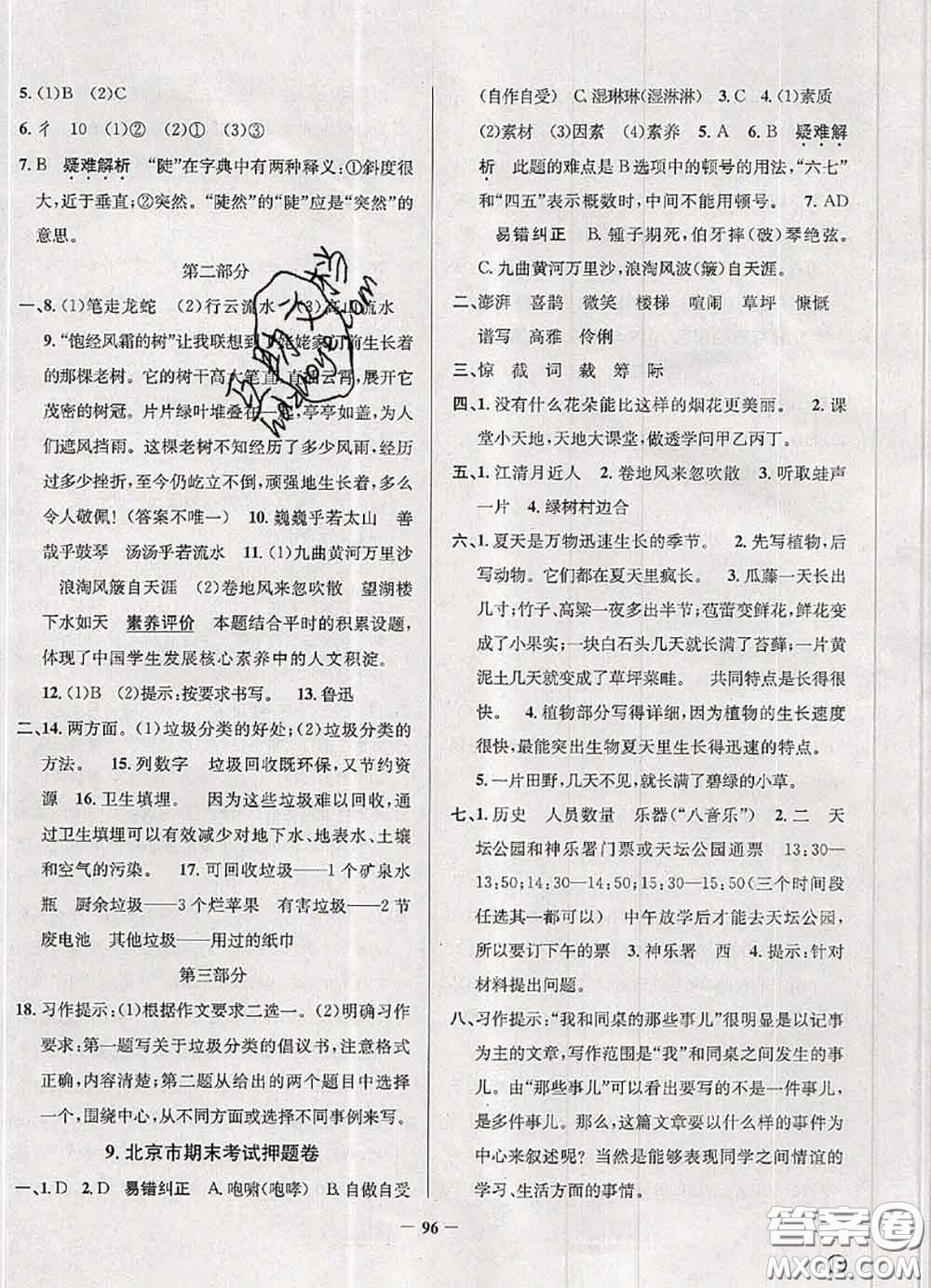 2020年北京市真題圈小學(xué)考試真卷三步練六年級(jí)語文上冊(cè)答案