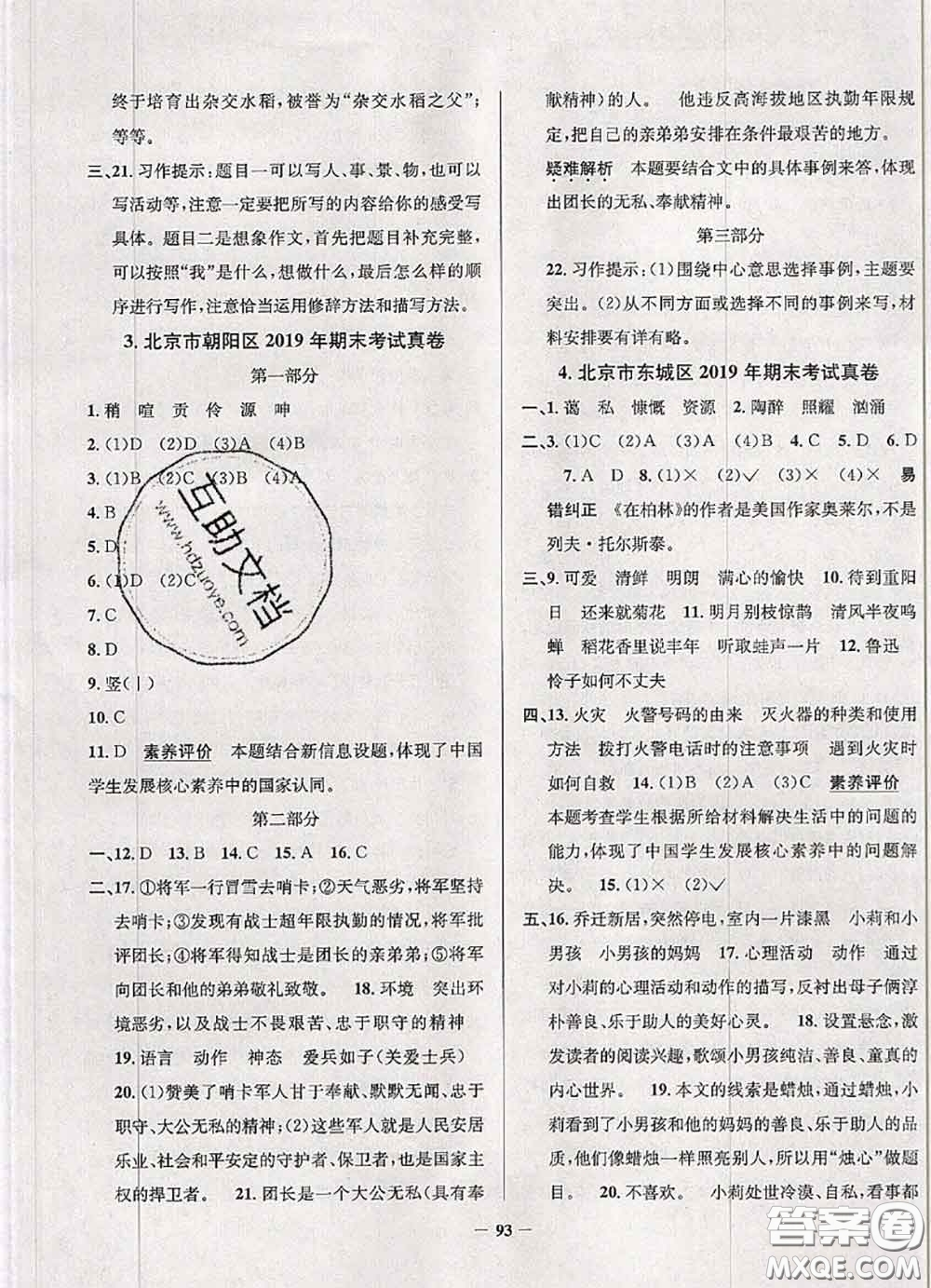 2020年北京市真題圈小學(xué)考試真卷三步練六年級(jí)語文上冊(cè)答案