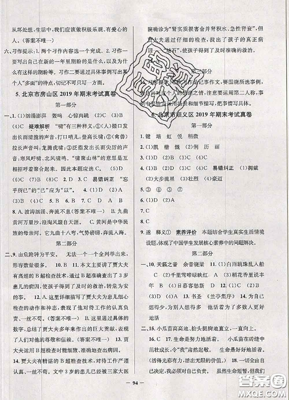 2020年北京市真題圈小學(xué)考試真卷三步練六年級(jí)語文上冊(cè)答案