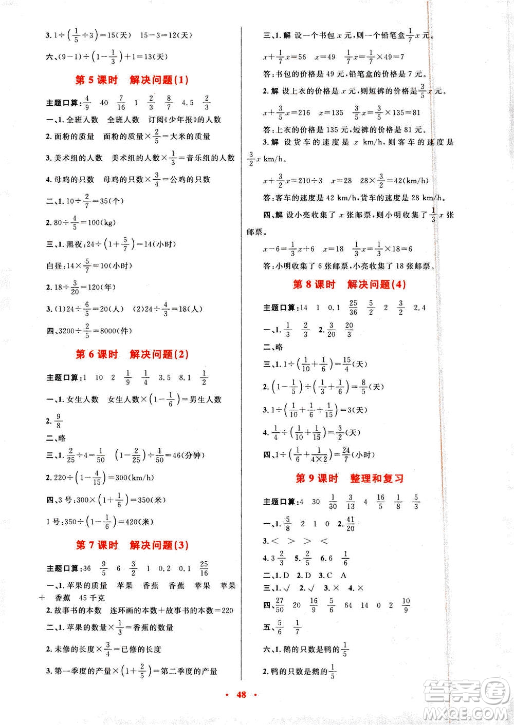 2020年快樂練練吧同步練習(xí)六年級數(shù)學(xué)人教版青海專版答案