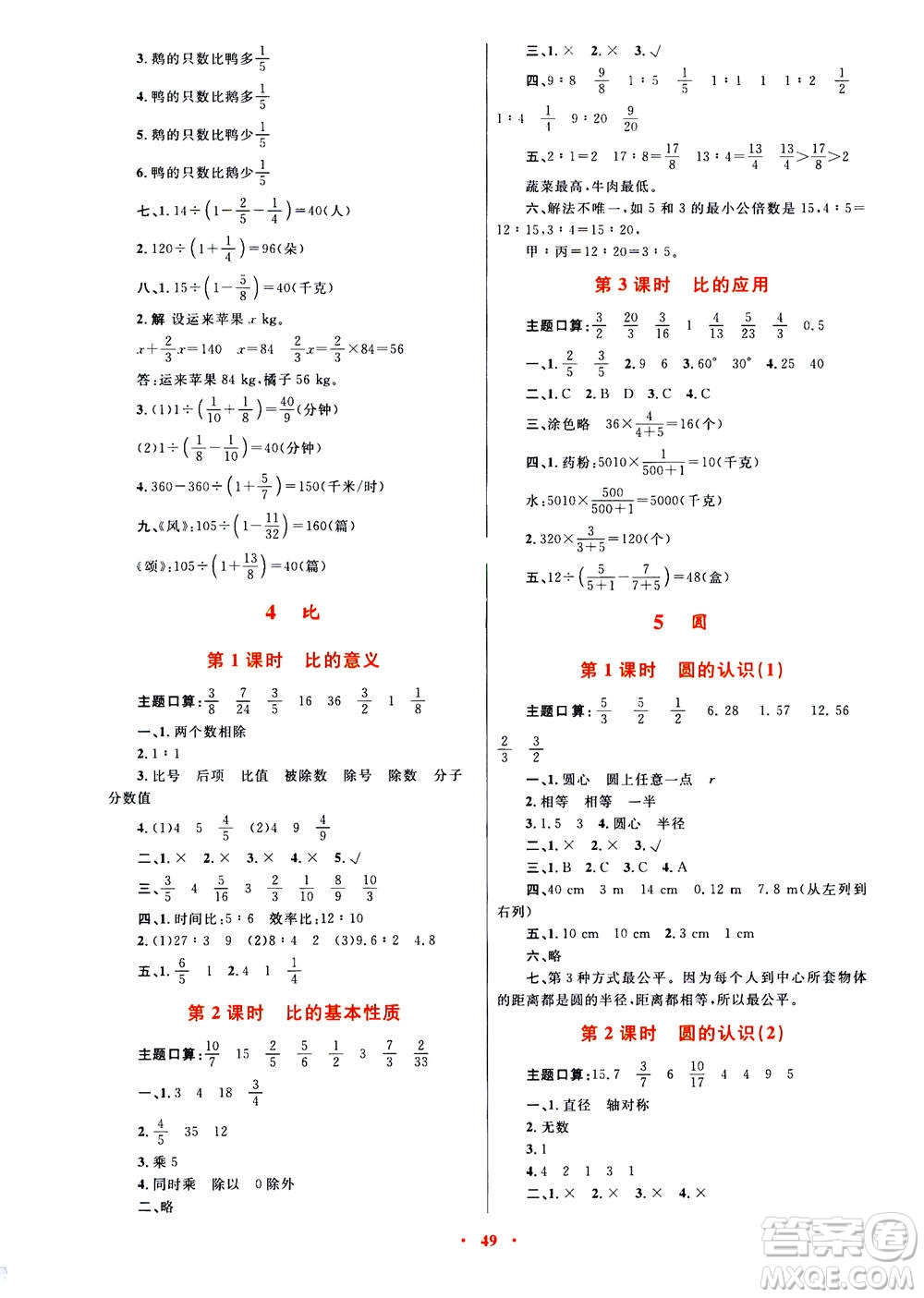 2020年快樂練練吧同步練習(xí)六年級數(shù)學(xué)人教版青海專版答案