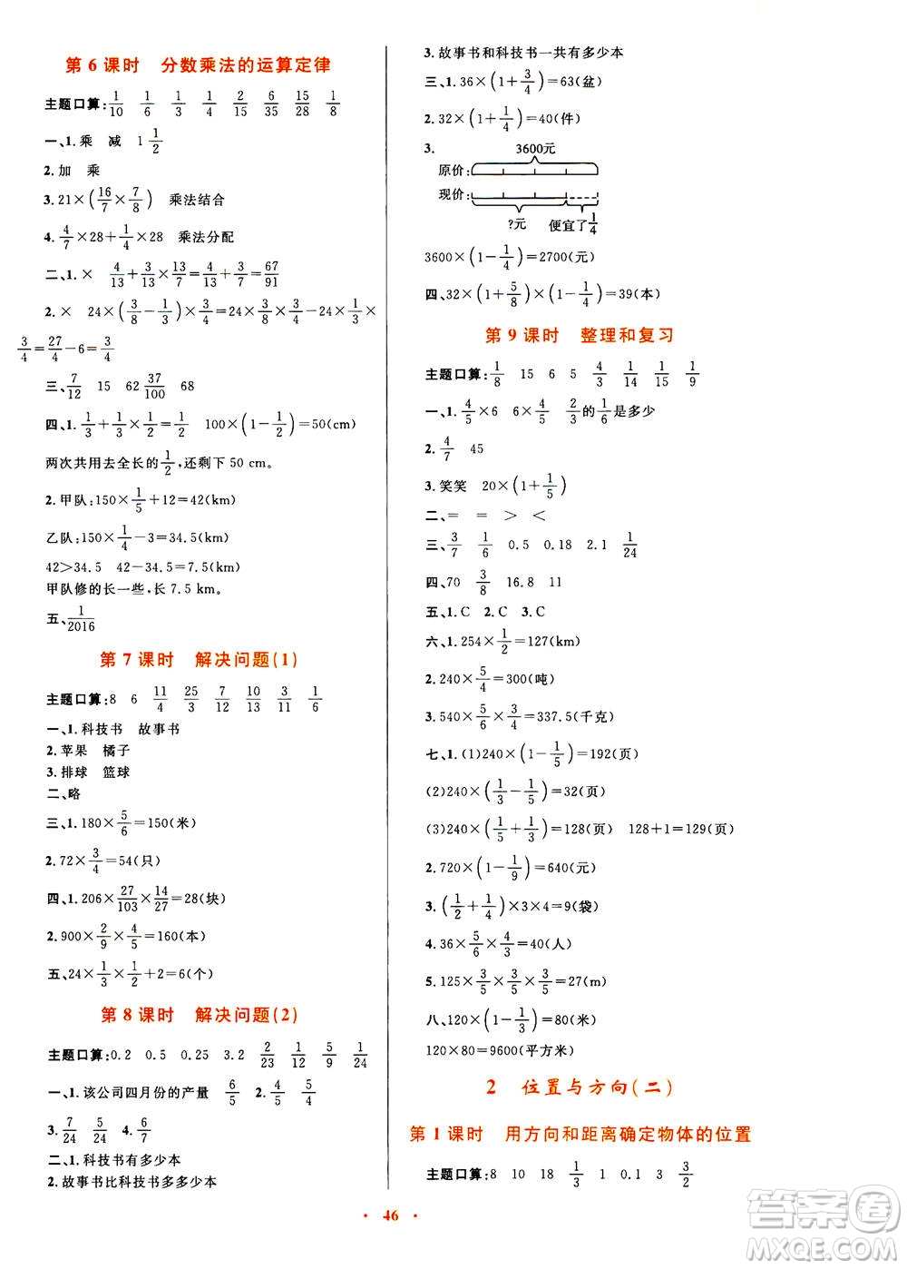 2020年快樂練練吧同步練習(xí)六年級數(shù)學(xué)人教版青海專版答案