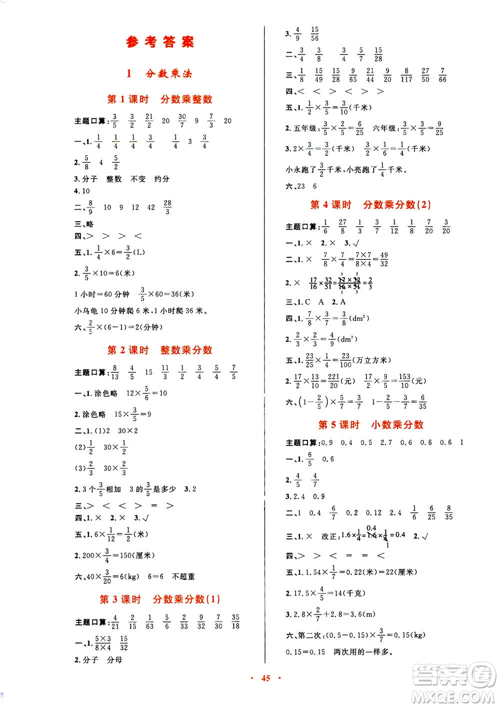 2020年快樂練練吧同步練習(xí)六年級數(shù)學(xué)人教版青海專版答案