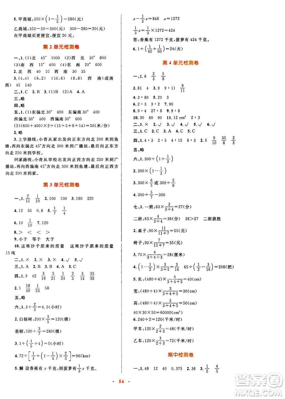 2020年快樂練練吧同步練習(xí)六年級數(shù)學(xué)人教版青海專版答案