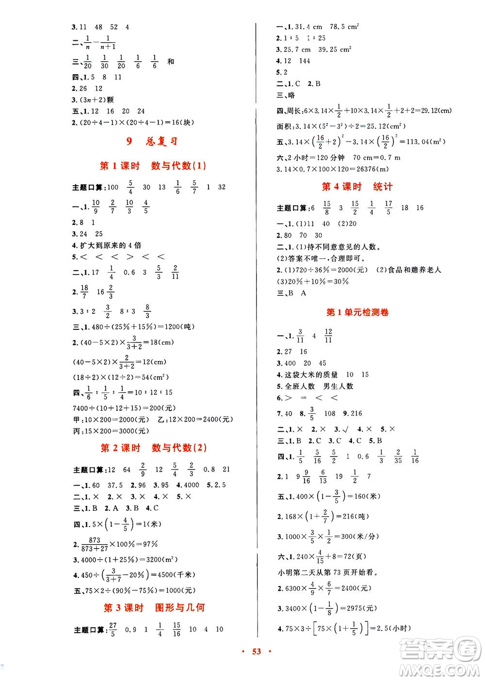 2020年快樂練練吧同步練習(xí)六年級數(shù)學(xué)人教版青海專版答案