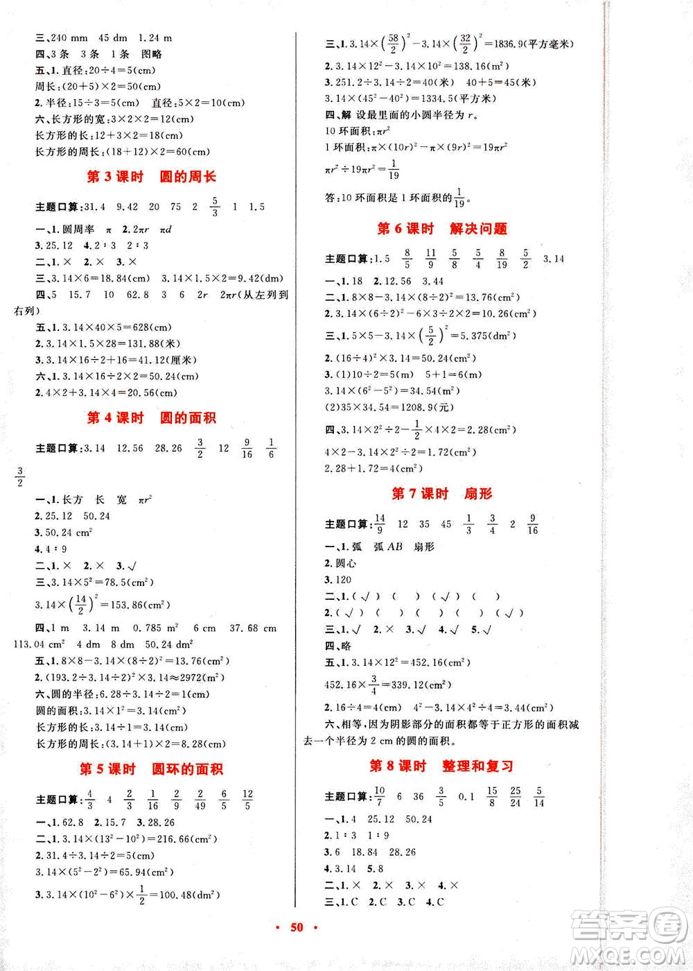 2020年快樂練練吧同步練習(xí)六年級數(shù)學(xué)人教版青海專版答案