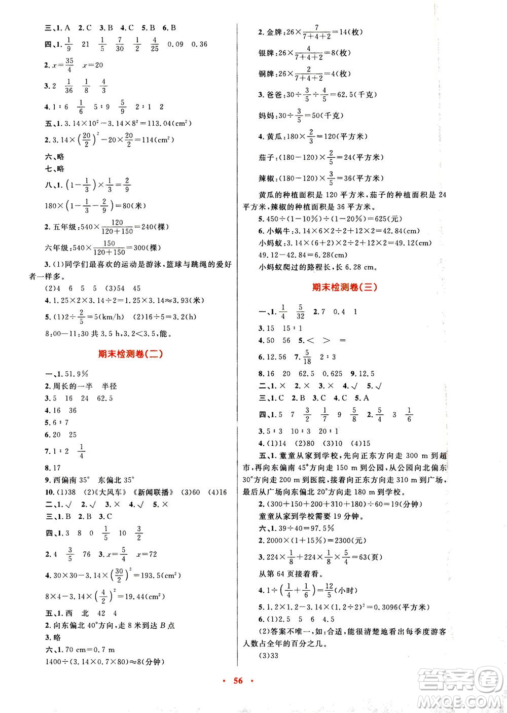 2020年快樂練練吧同步練習(xí)六年級數(shù)學(xué)人教版青海專版答案