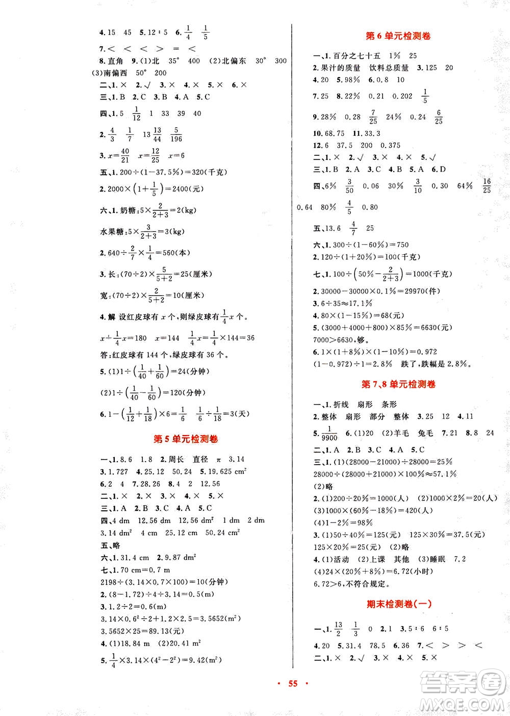 2020年快樂練練吧同步練習(xí)六年級數(shù)學(xué)人教版青海專版答案