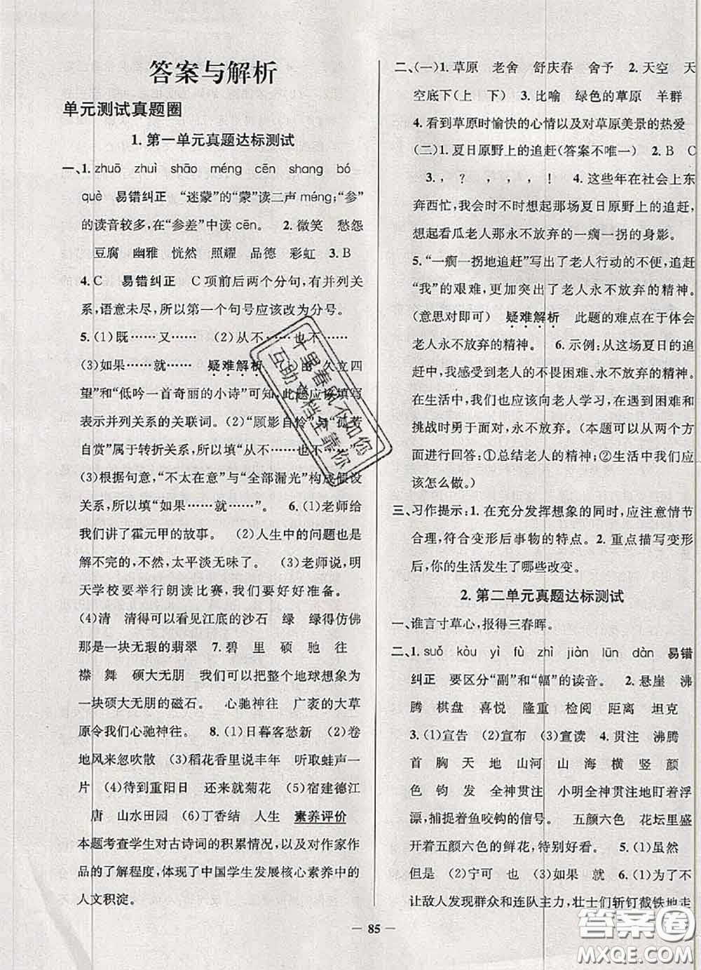 2020年天津市真題圈小學(xué)考試真卷三步練六年級語文上冊答案