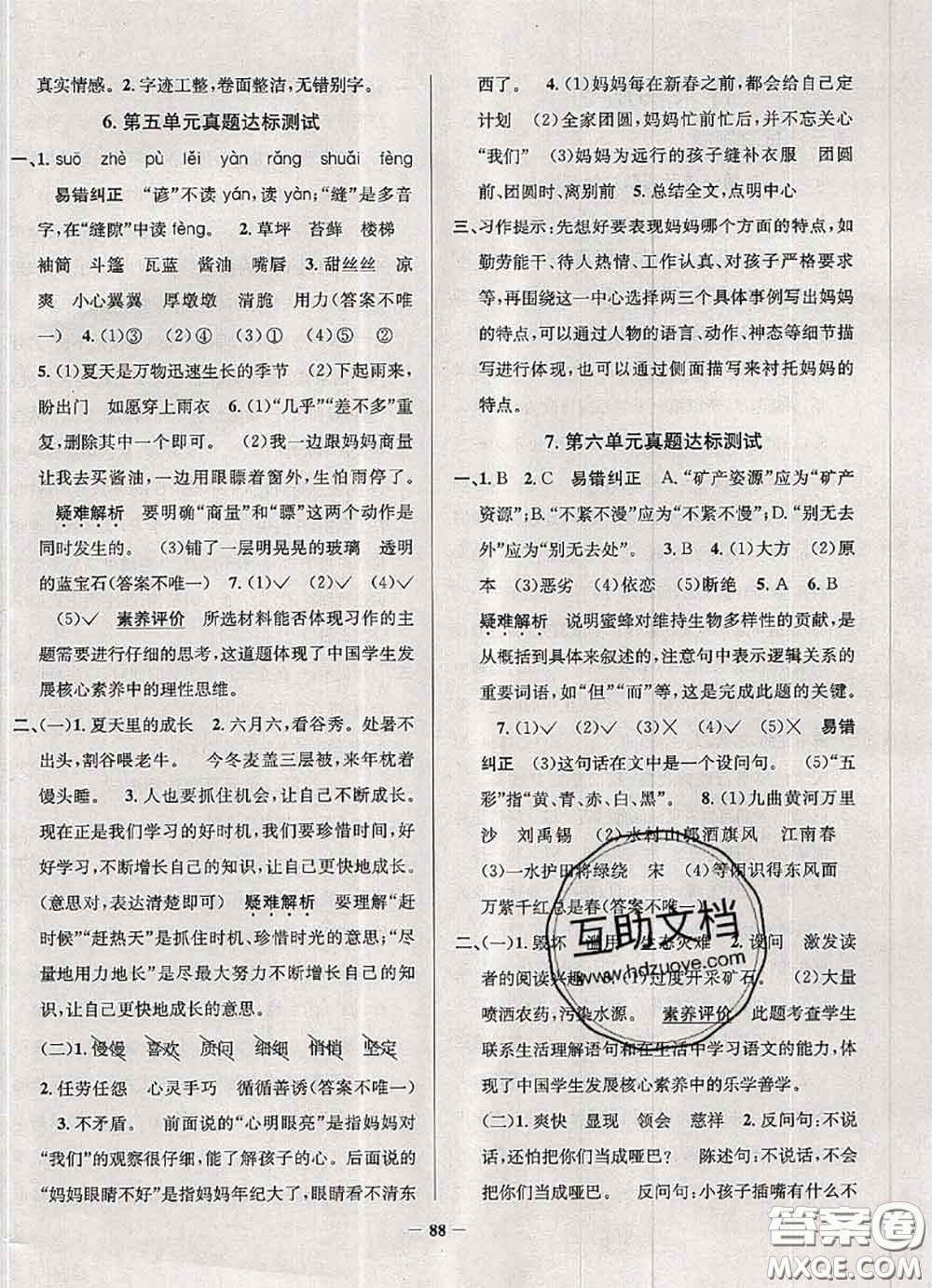 2020年天津市真題圈小學(xué)考試真卷三步練六年級語文上冊答案