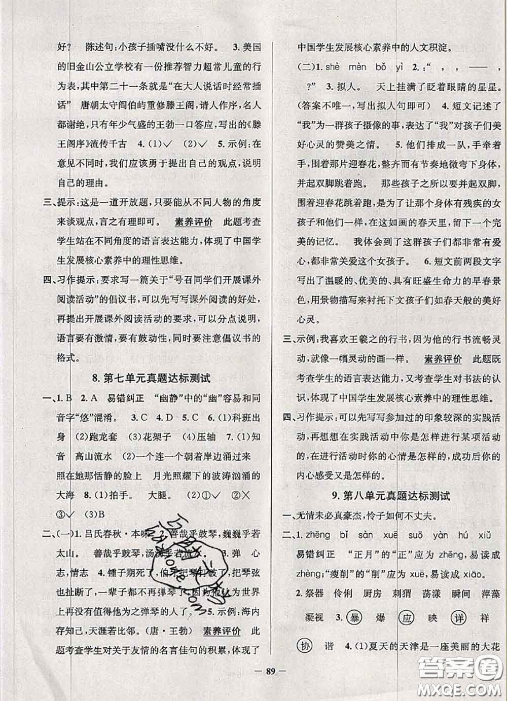 2020年天津市真題圈小學(xué)考試真卷三步練六年級語文上冊答案