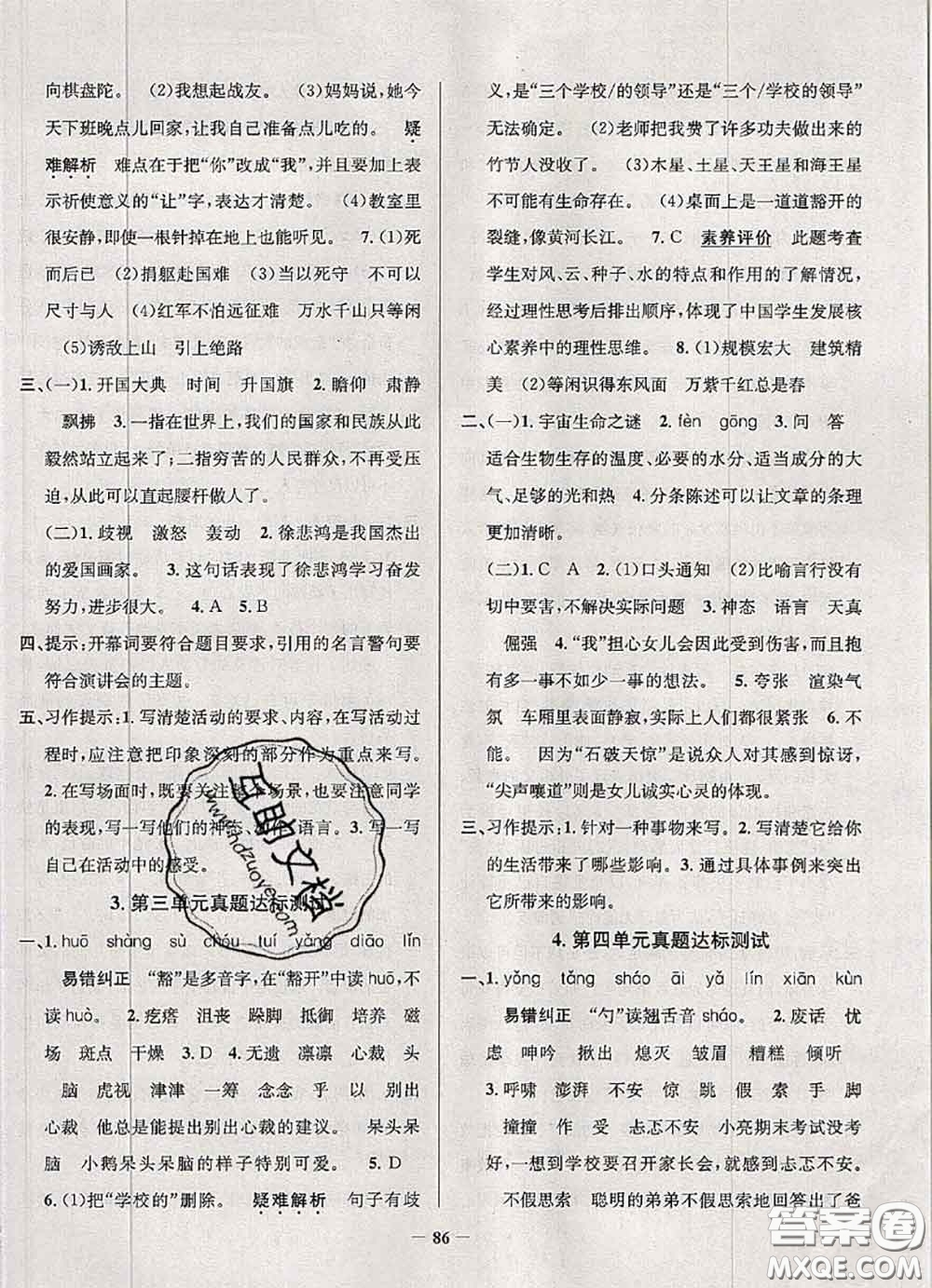 2020年天津市真題圈小學(xué)考試真卷三步練六年級語文上冊答案