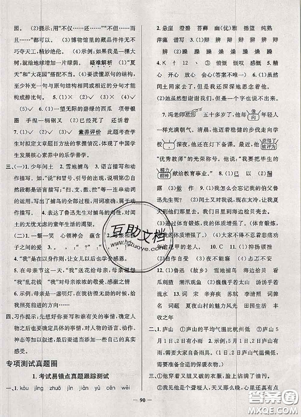 2020年天津市真題圈小學(xué)考試真卷三步練六年級語文上冊答案