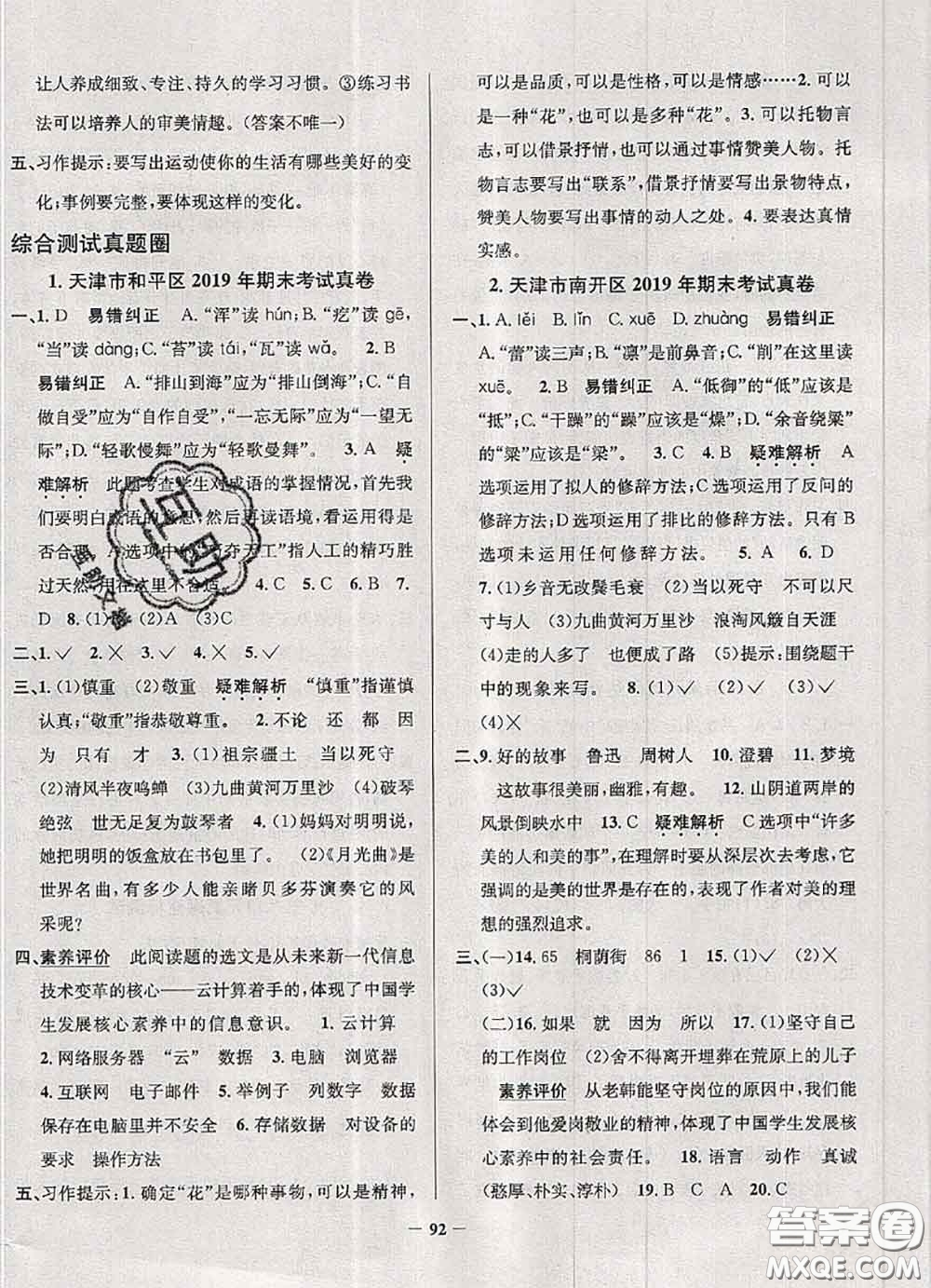 2020年天津市真題圈小學(xué)考試真卷三步練六年級語文上冊答案