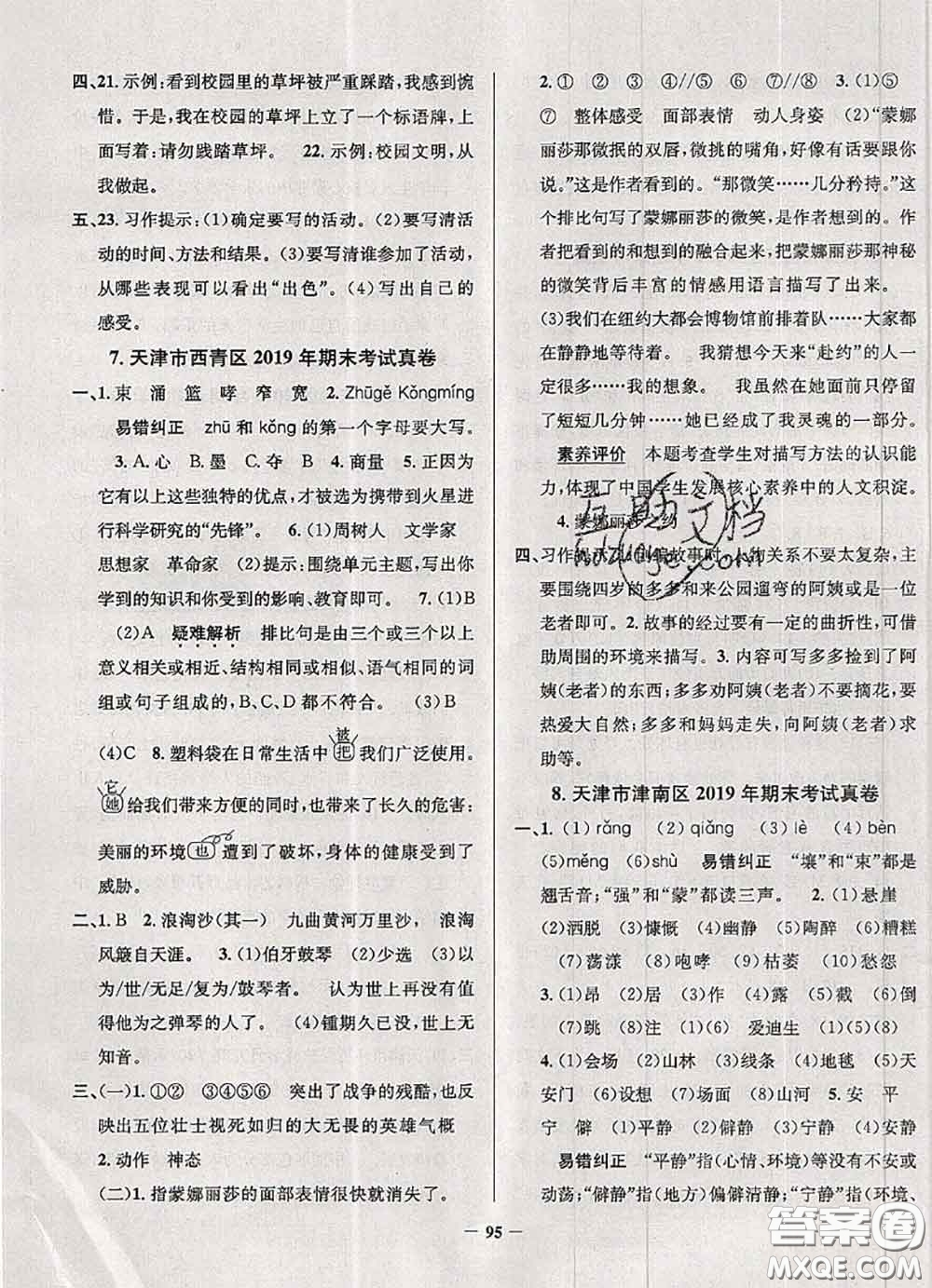 2020年天津市真題圈小學(xué)考試真卷三步練六年級語文上冊答案