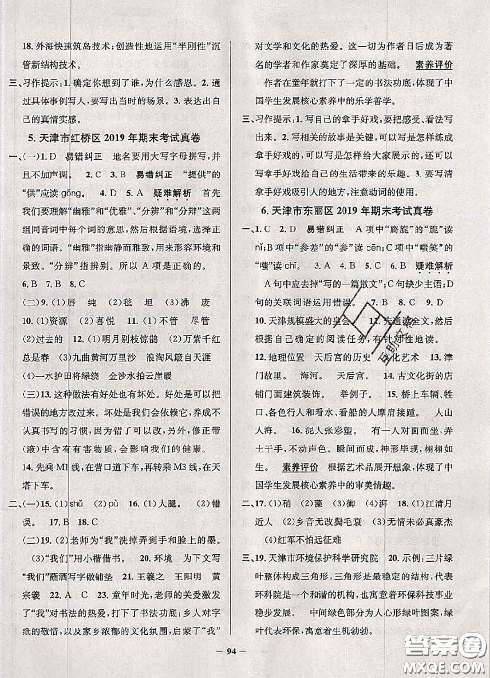 2020年天津市真題圈小學(xué)考試真卷三步練六年級語文上冊答案