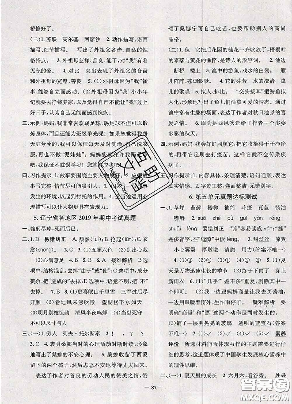 2020年遼寧省真題圈小學(xué)考試真卷三步練六年級語文上冊答案