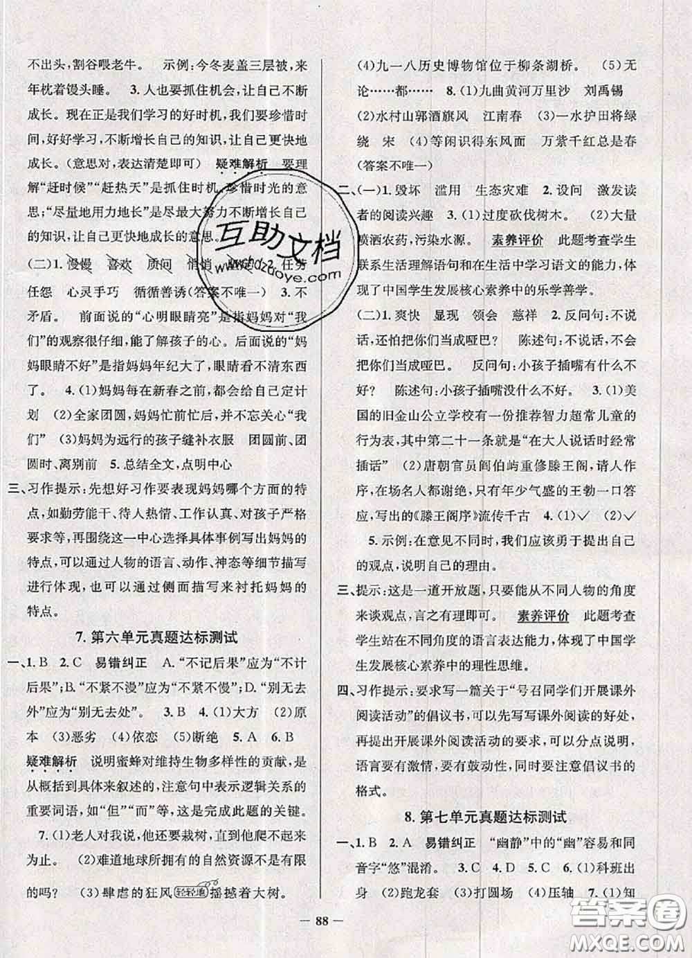 2020年遼寧省真題圈小學(xué)考試真卷三步練六年級語文上冊答案