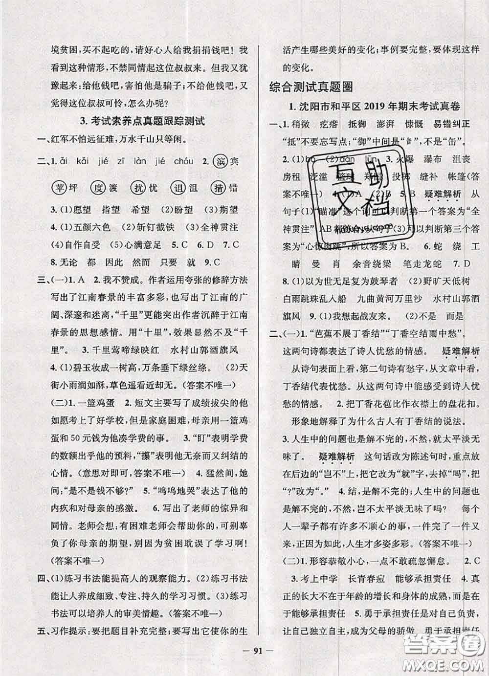 2020年遼寧省真題圈小學(xué)考試真卷三步練六年級語文上冊答案