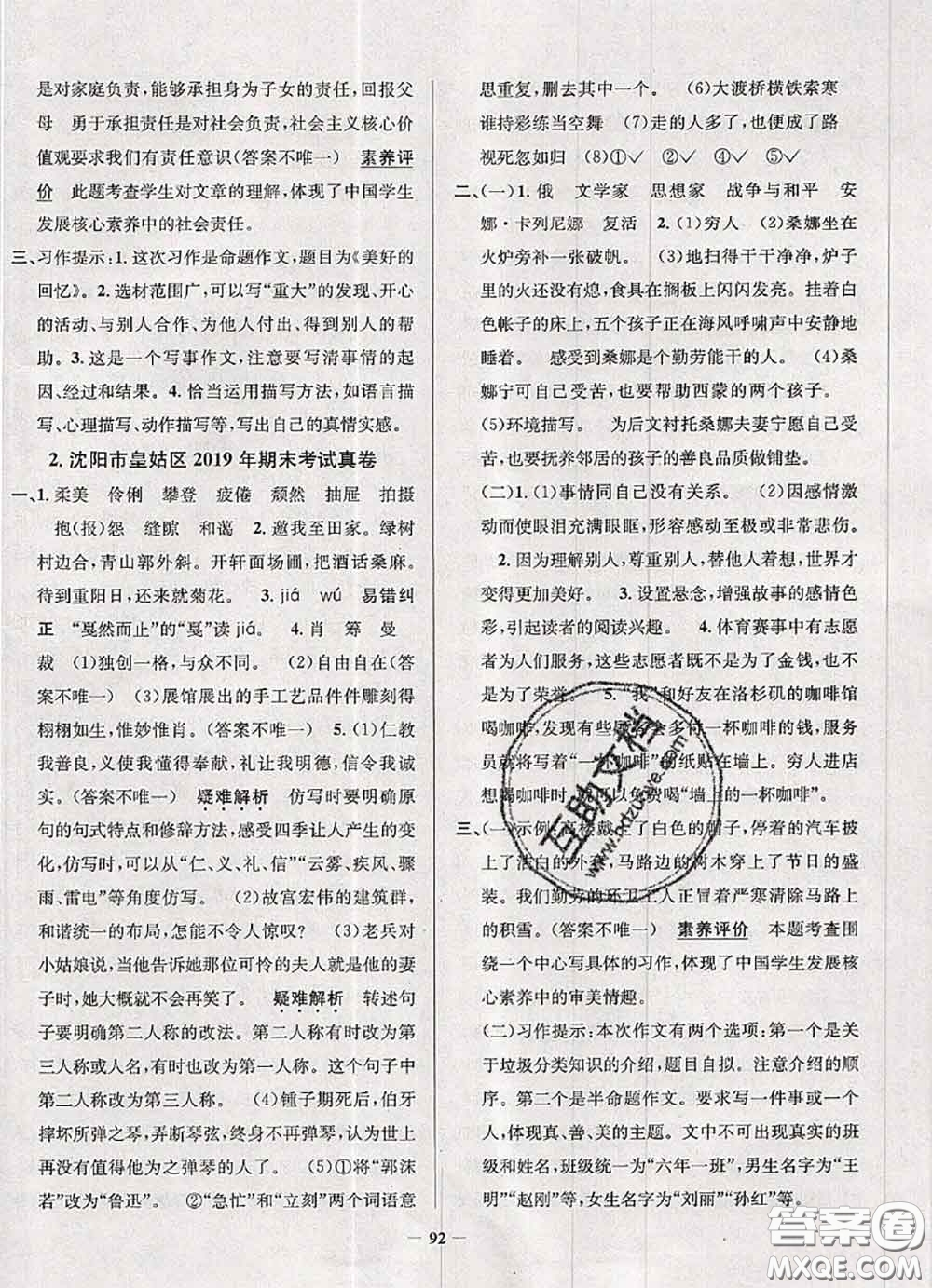 2020年遼寧省真題圈小學(xué)考試真卷三步練六年級語文上冊答案